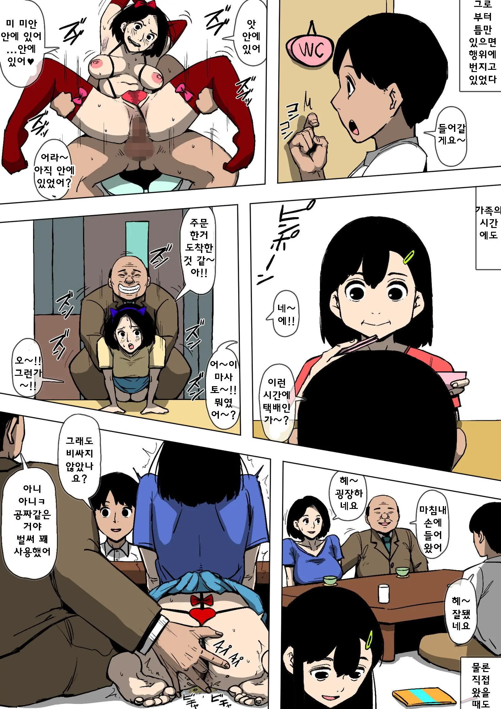 Tsuma To Gikei Ga Katte Ni SEX Shiteita | 아내랑 의형이 멋대로 섹스하고 있었다