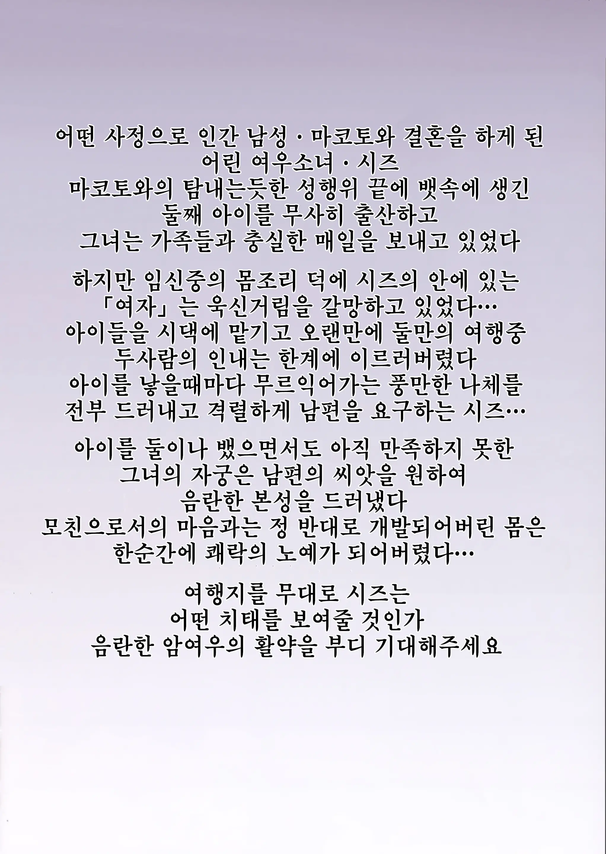 Irui Konintan Yukemuri Douchuuki | 이류혼인담 온천여행기