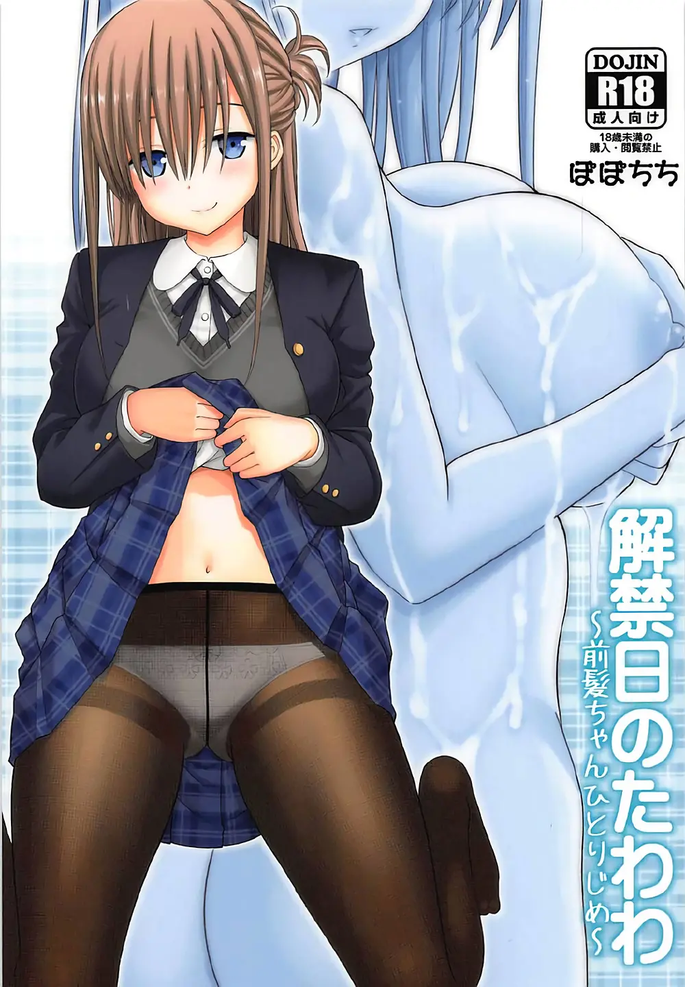 Kaikinbi No Tawawa ~Maegami-Chan Hitorijime~