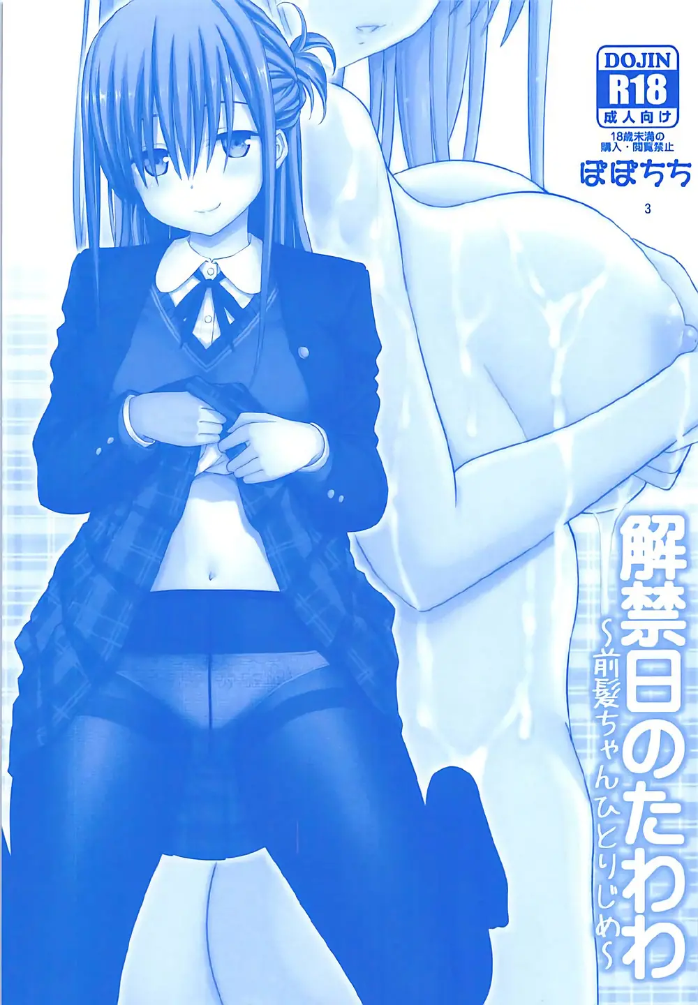 Kaikinbi No Tawawa ~Maegami-Chan Hitorijime~