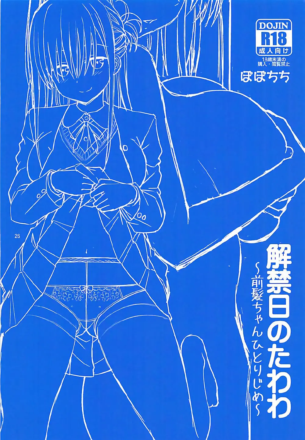 Kaikinbi No Tawawa ~Maegami-Chan Hitorijime~