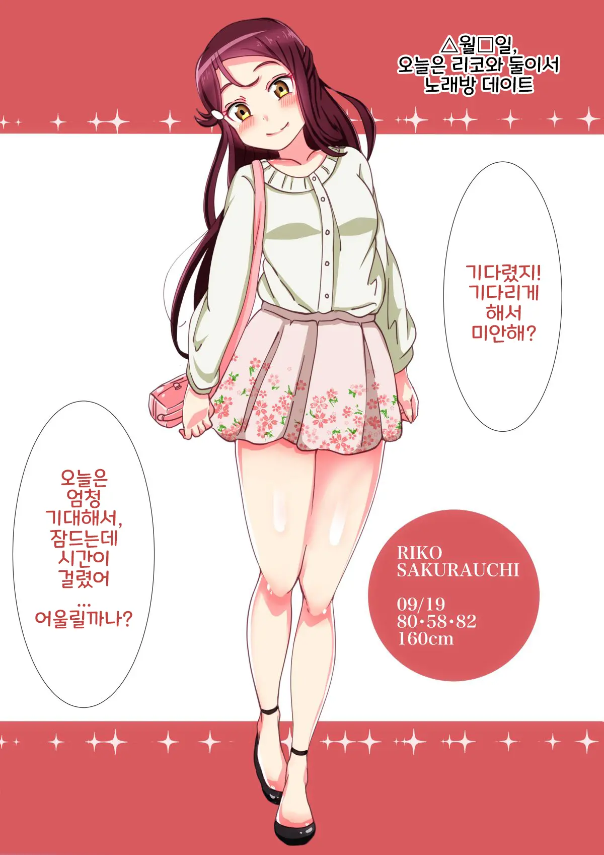 Nakadashi Jumping Heart | 질싸 Jumping Heart
