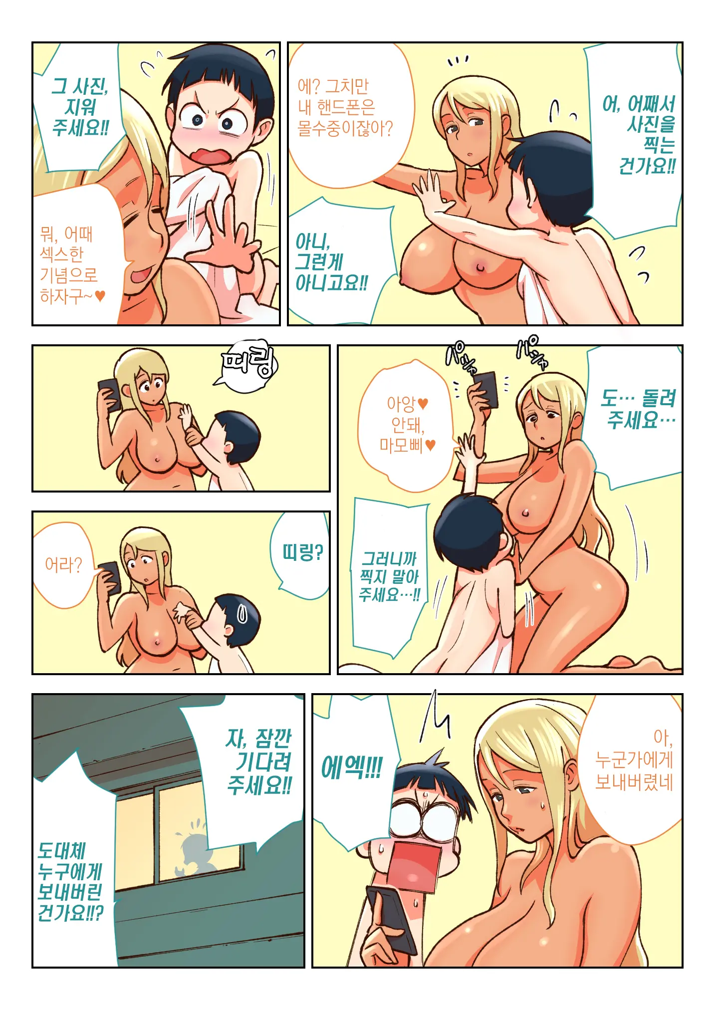 Kuro Gal VS Fuuki Iin - Black Gal VS Prefect | 흑갸루 VS 풍기위원