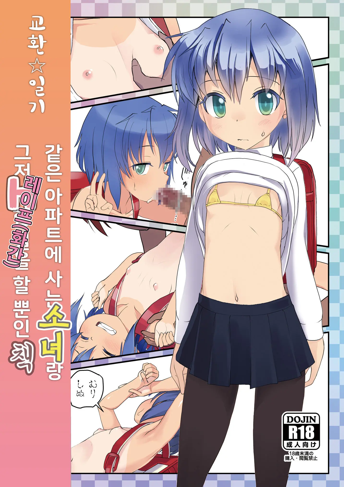 Koukan Nikki Onaji Apart No Shoujo Ni Tada Tada Rape (Wakan) Suru Dake No Hon