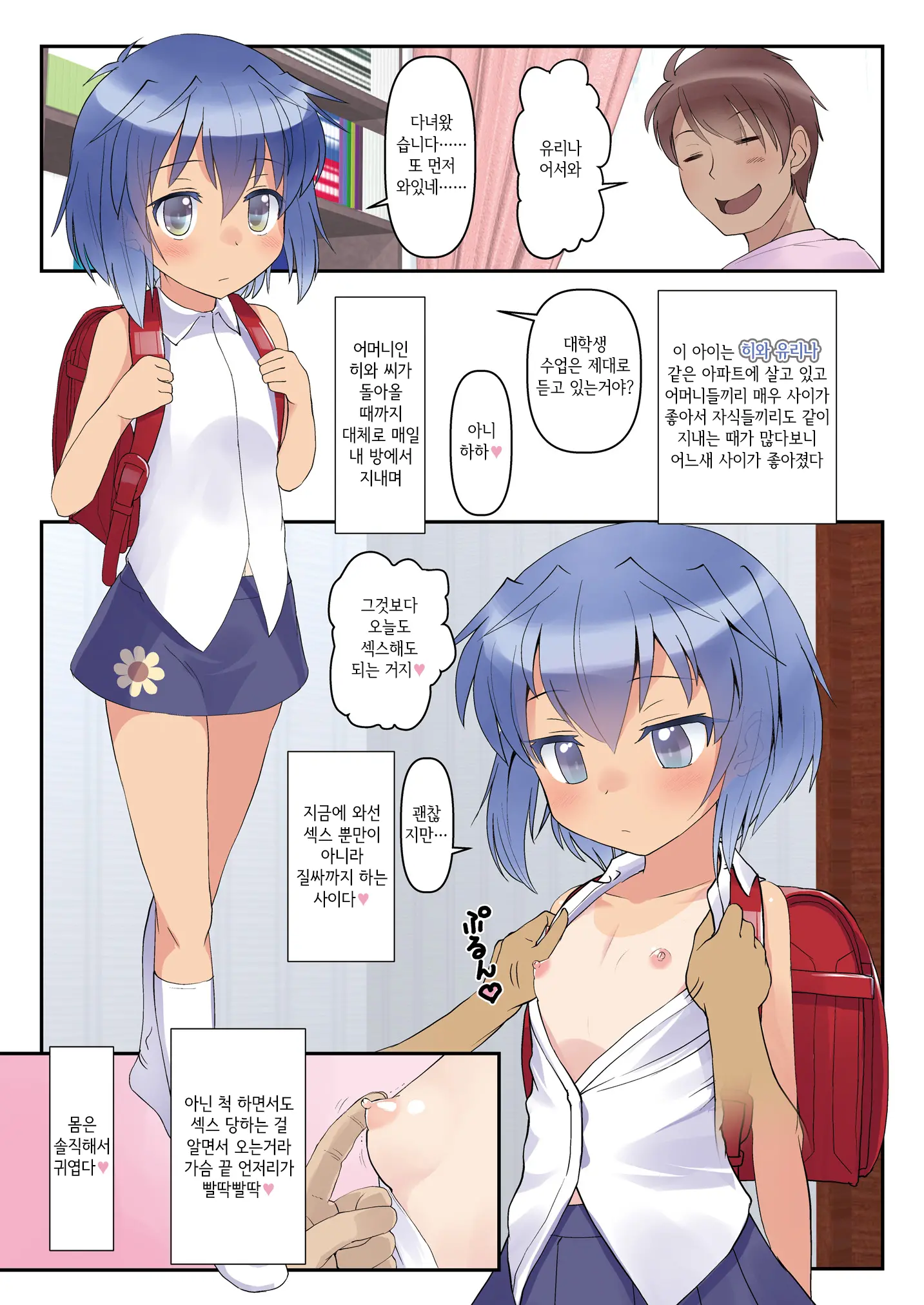 Koukan Nikki Onaji Apart No Shoujo Ni Tada Tada Rape (Wakan) Suru Dake No Hon