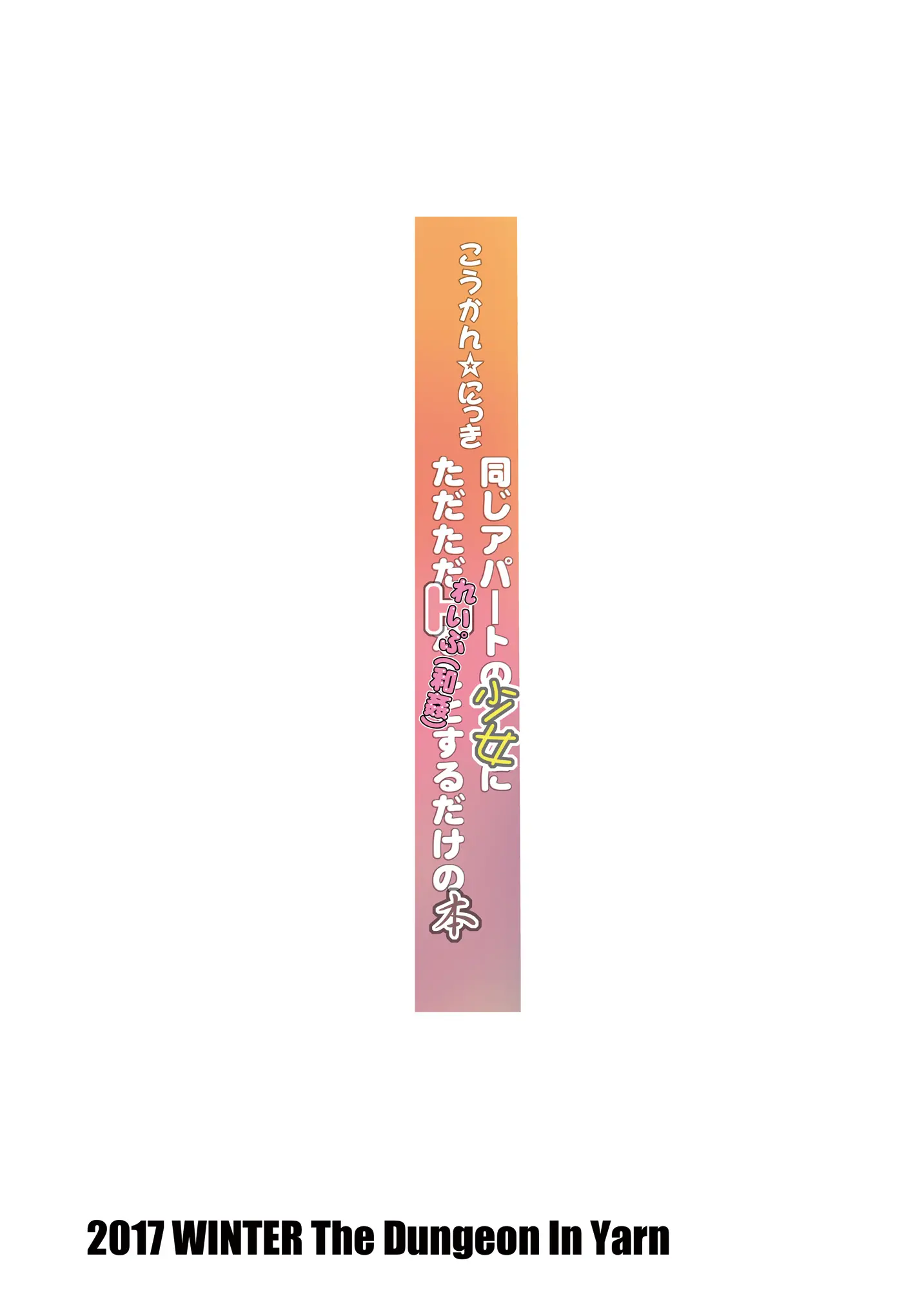 Koukan Nikki Onaji Apart No Shoujo Ni Tada Tada Rape (Wakan) Suru Dake No Hon