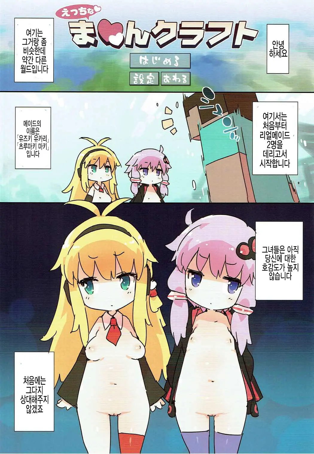 Ecchi Na Minecraft Goannai Bon