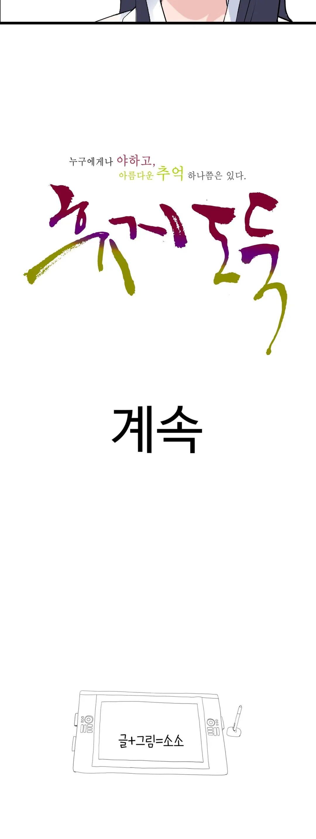 Tissue Thief 1-44, 49-50