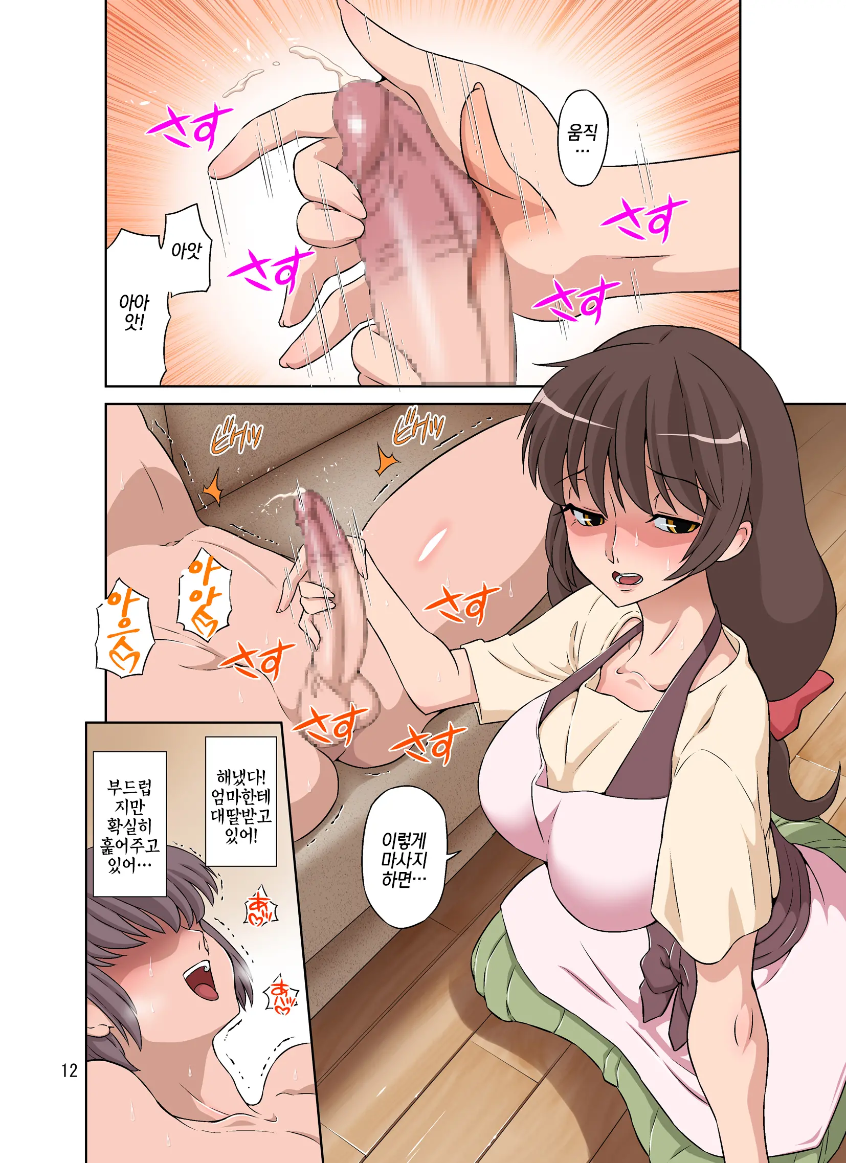 Sewayaki Mama, Musuko Ni Hamerareru. |돌보기 좋아하는 엄마, 아들한테 박혀버리다
