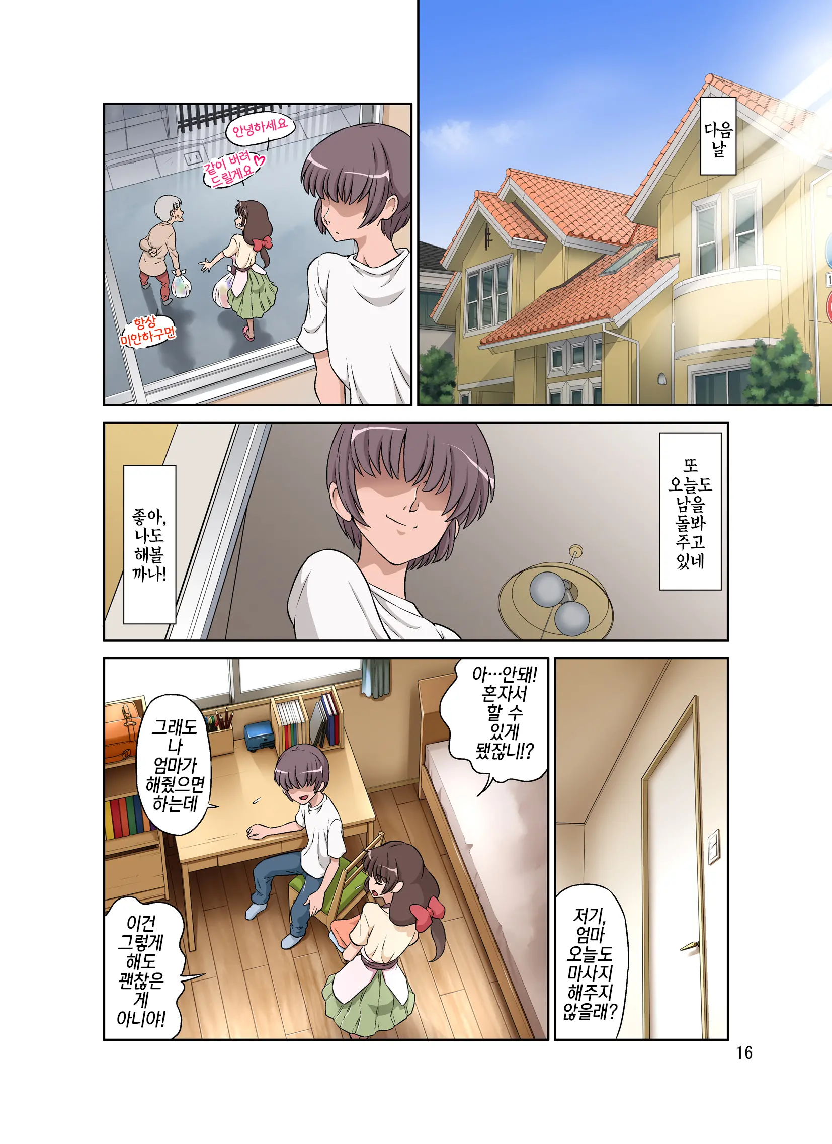 Sewayaki Mama, Musuko Ni Hamerareru. |돌보기 좋아하는 엄마, 아들한테 박혀버리다