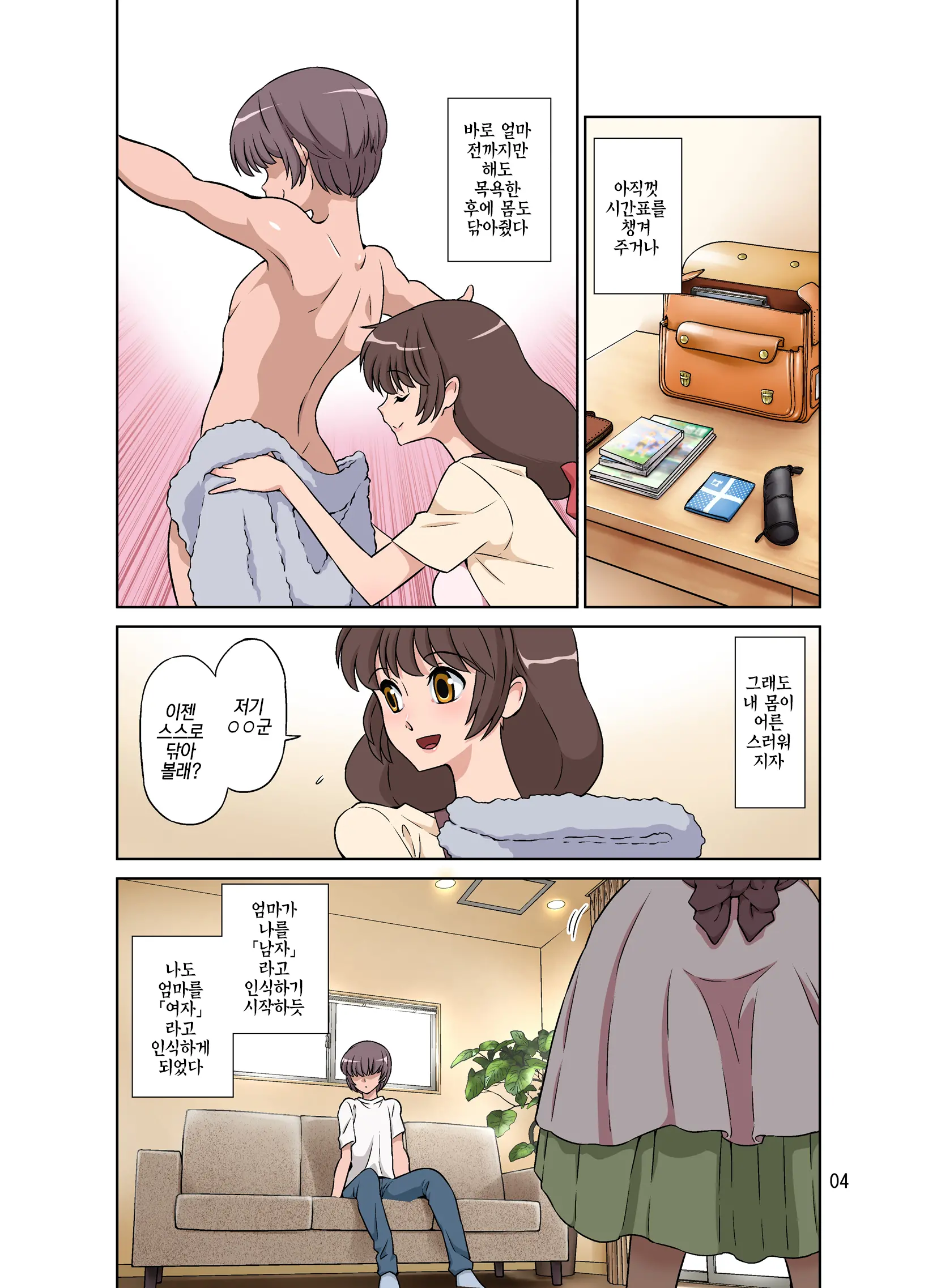 Sewayaki Mama, Musuko Ni Hamerareru. |돌보기 좋아하는 엄마, 아들한테 박혀버리다