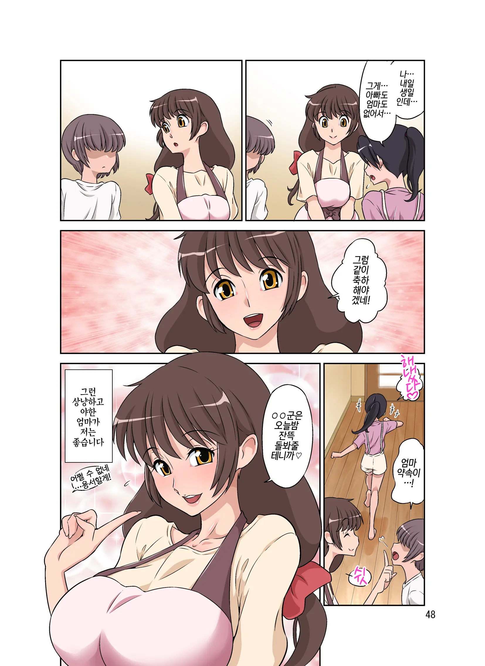 Sewayaki Mama, Musuko Ni Hamerareru. |돌보기 좋아하는 엄마, 아들한테 박혀버리다