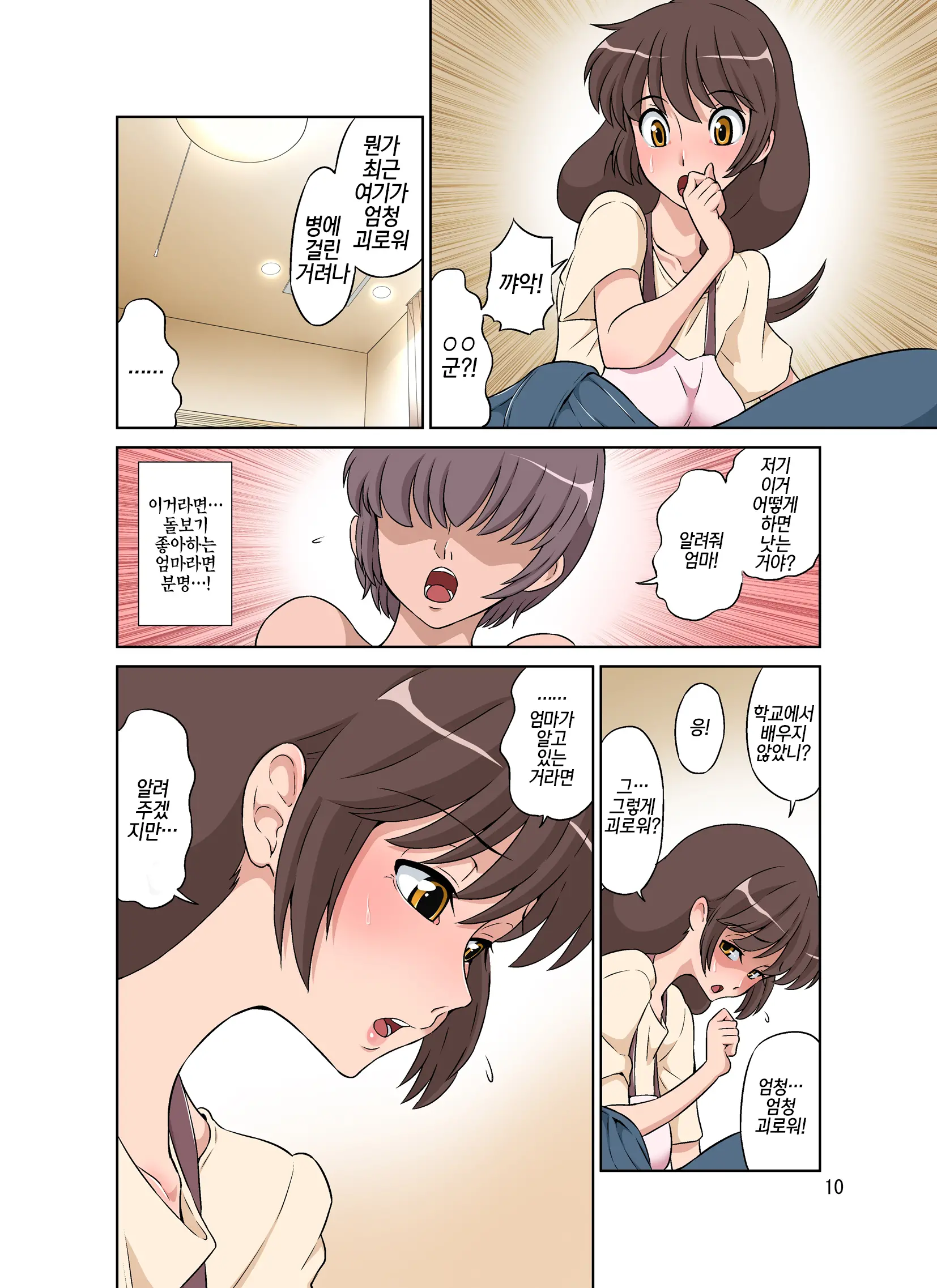 Sewayaki Mama, Musuko Ni Hamerareru. |돌보기 좋아하는 엄마, 아들한테 박혀버리다