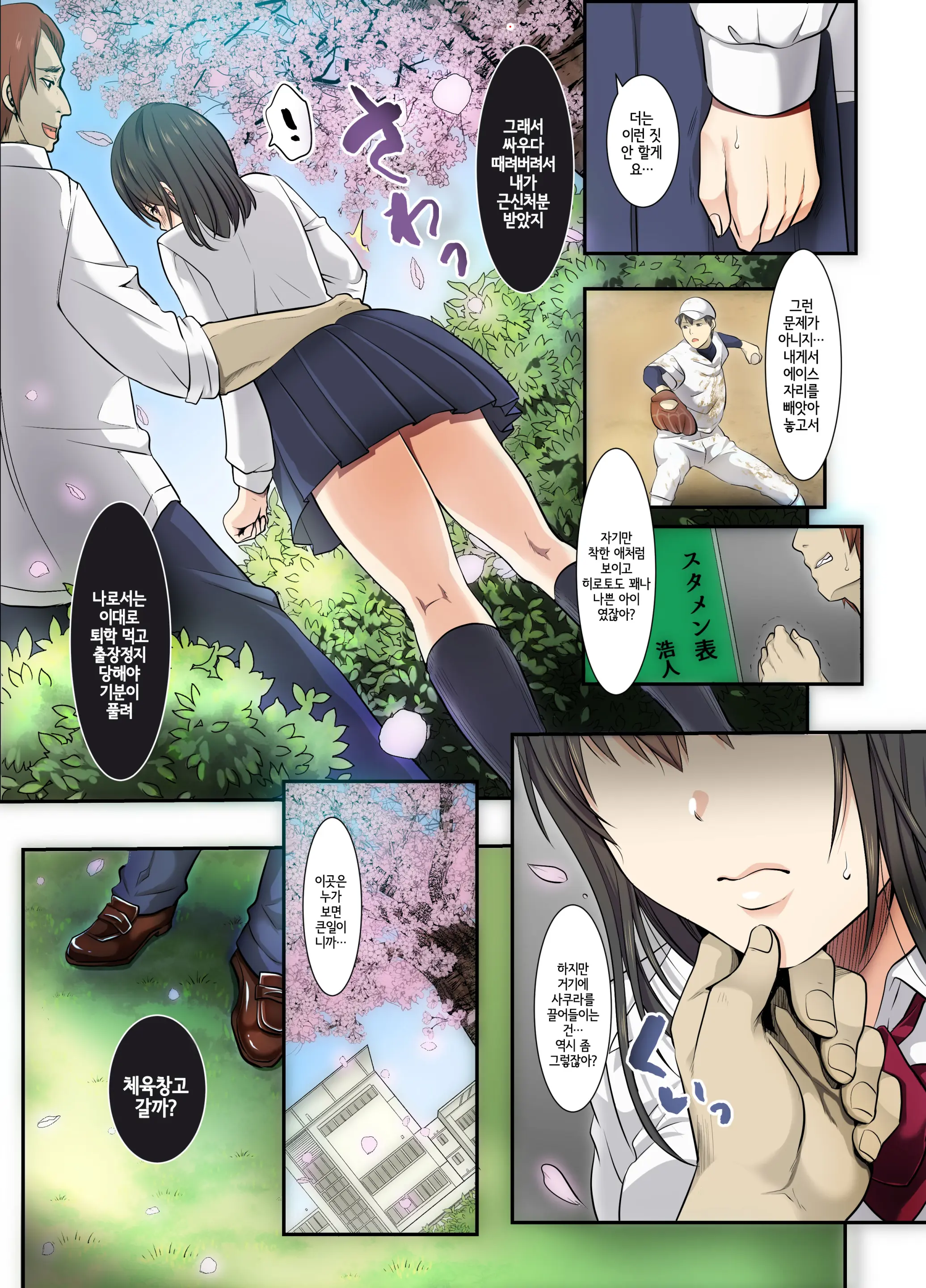 Sakura Ochiru ~Houkago, Kare No Senpai To~ | 사쿠라, 함락되다 ~방과 후, 남친의 선배랑~