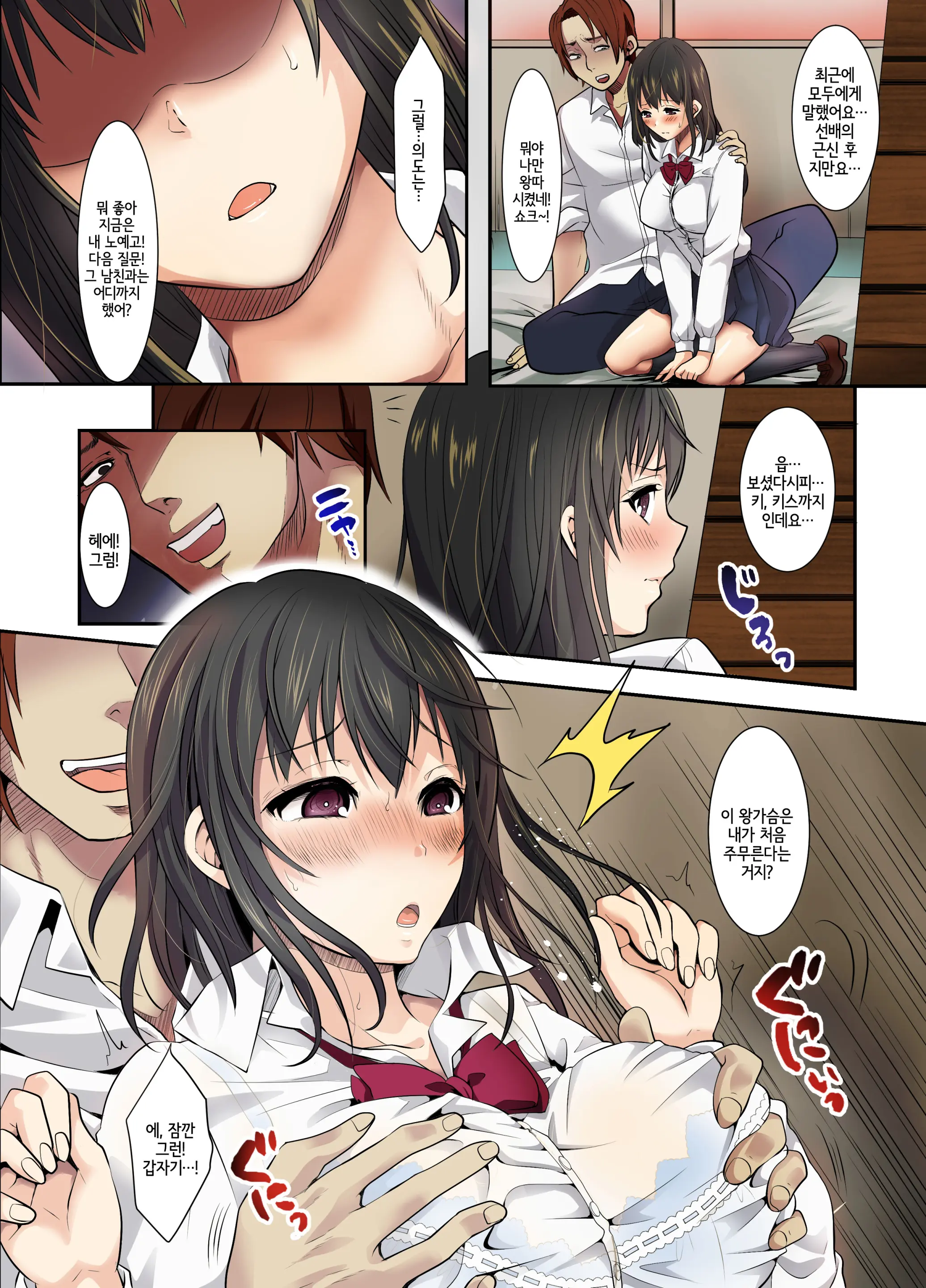 Sakura Ochiru ~Houkago, Kare No Senpai To~ | 사쿠라, 함락되다 ~방과 후, 남친의 선배랑~