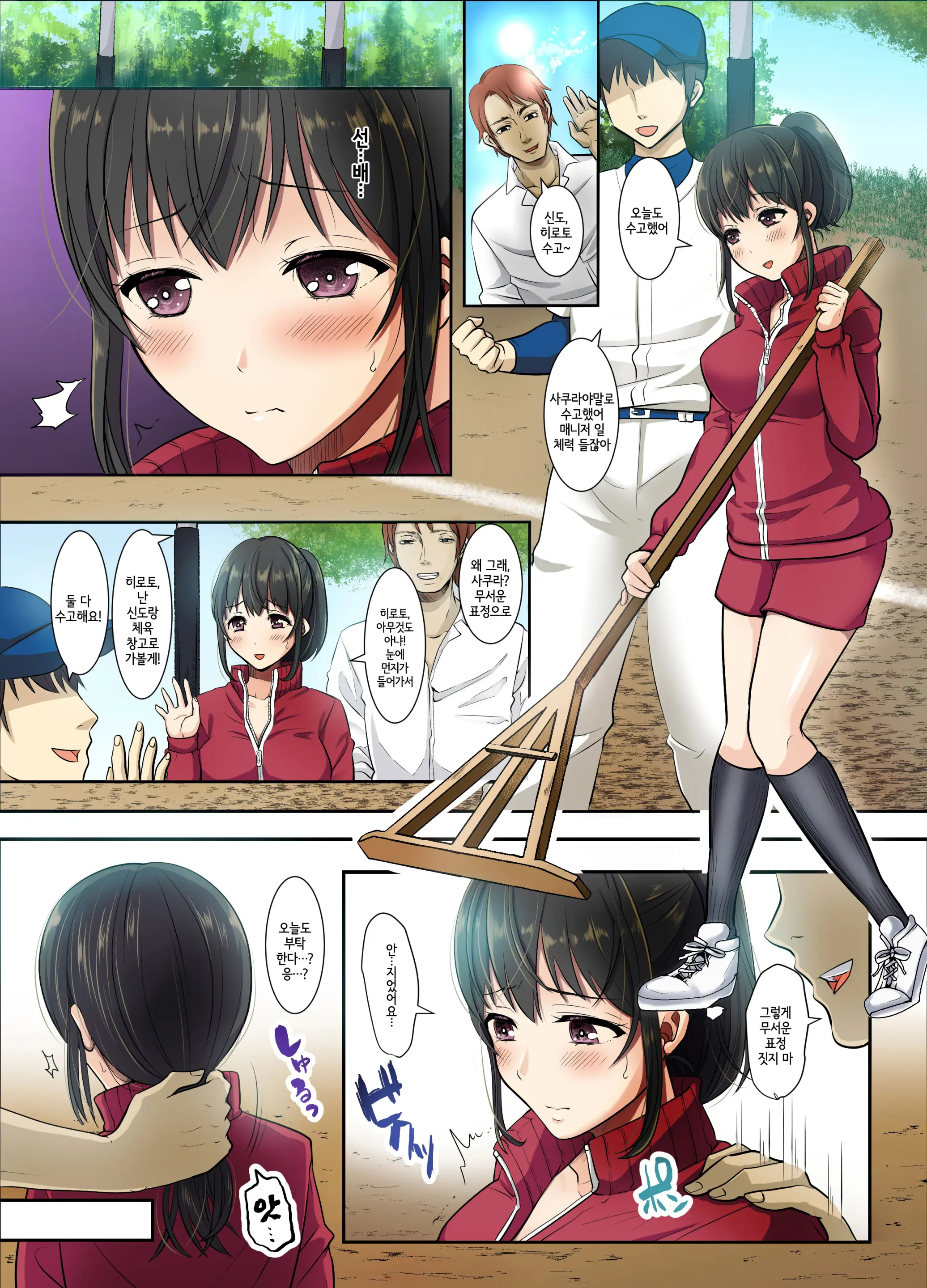 Sakura Ochiru ~Houkago, Kare No Senpai To~ | 사쿠라, 함락되다 ~방과 후, 남친의 선배랑~