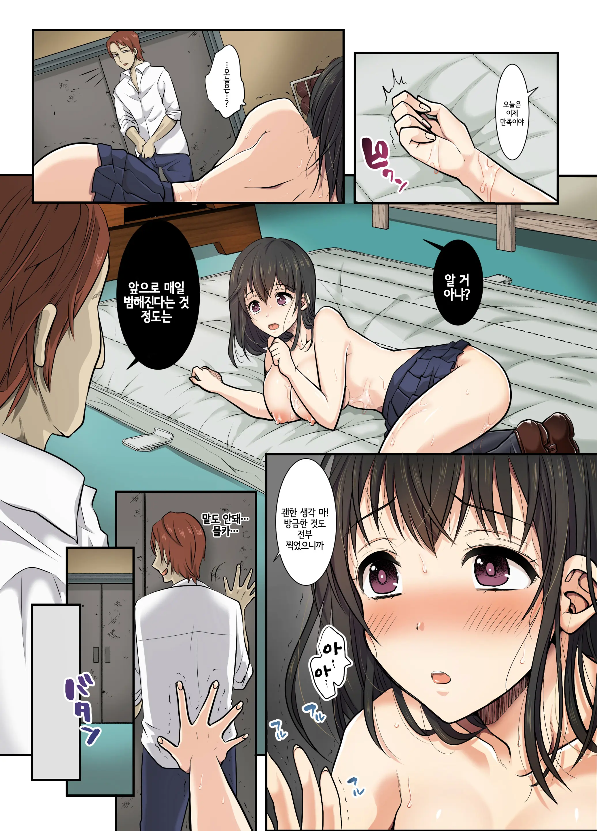 Sakura Ochiru ~Houkago, Kare No Senpai To~ | 사쿠라, 함락되다 ~방과 후, 남친의 선배랑~