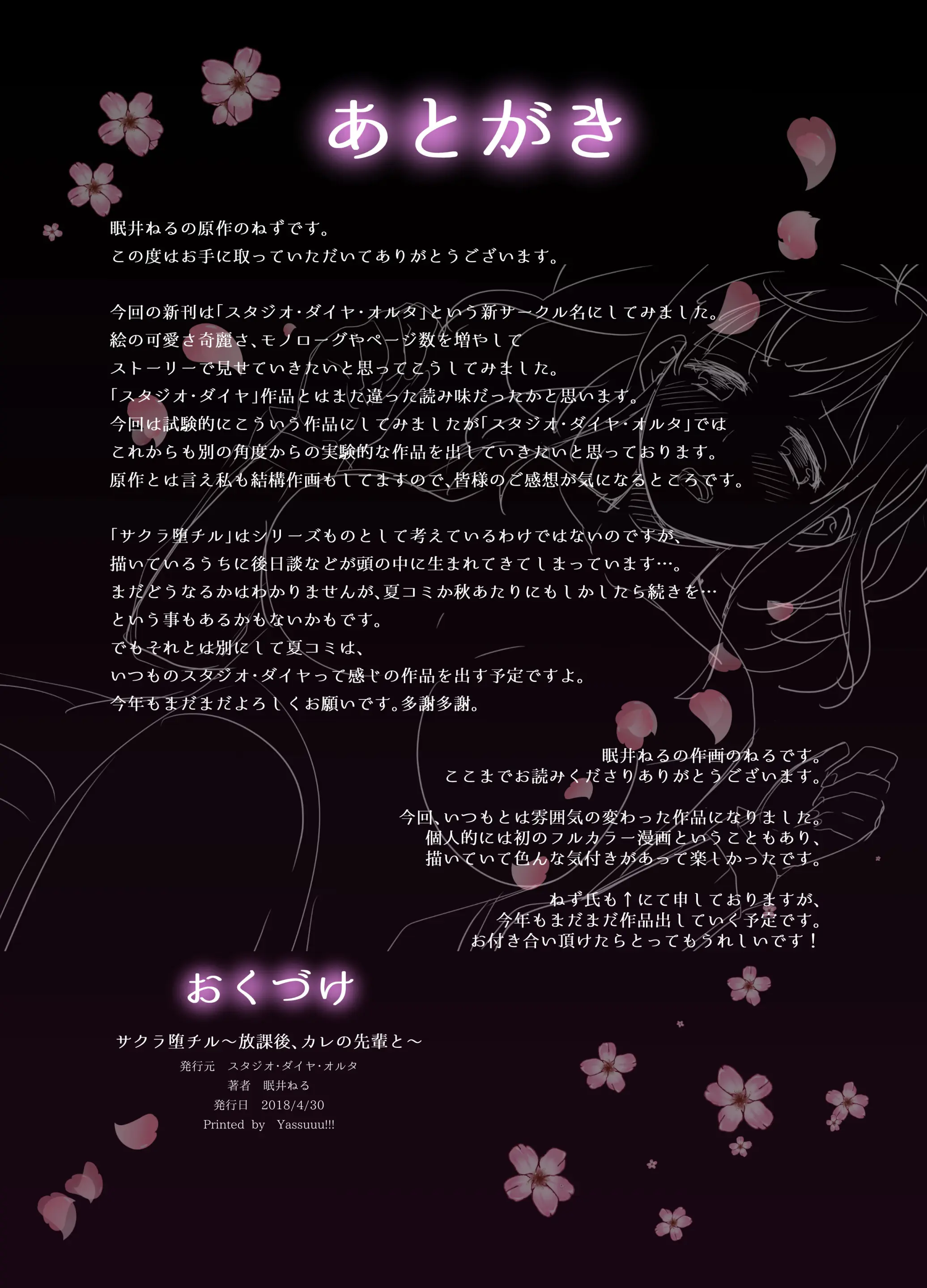 Sakura Ochiru ~Houkago, Kare No Senpai To~ | 사쿠라, 함락되다 ~방과 후, 남친의 선배랑~