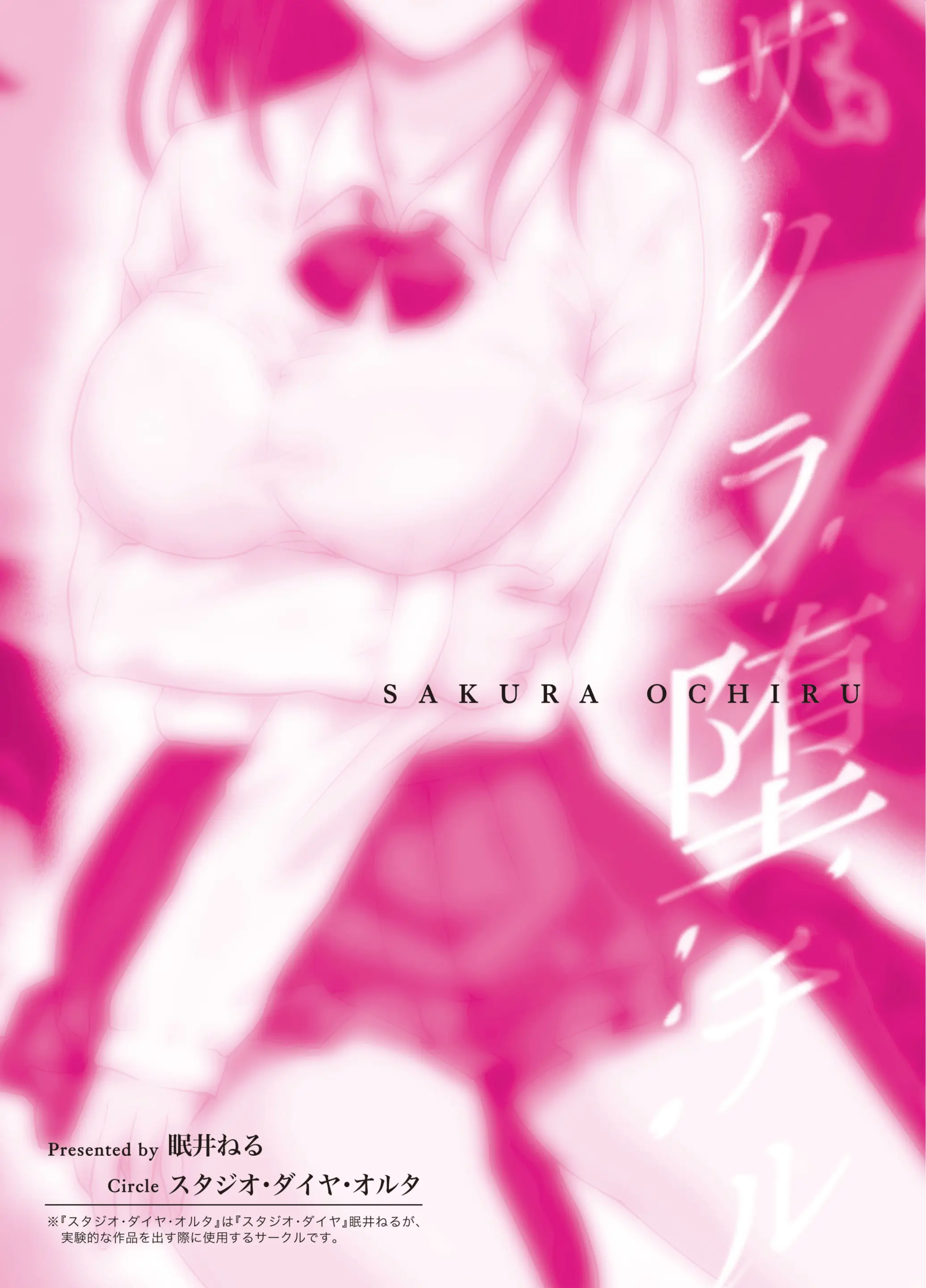 Sakura Ochiru ~Houkago, Kare No Senpai To~ | 사쿠라, 함락되다 ~방과 후, 남친의 선배랑~