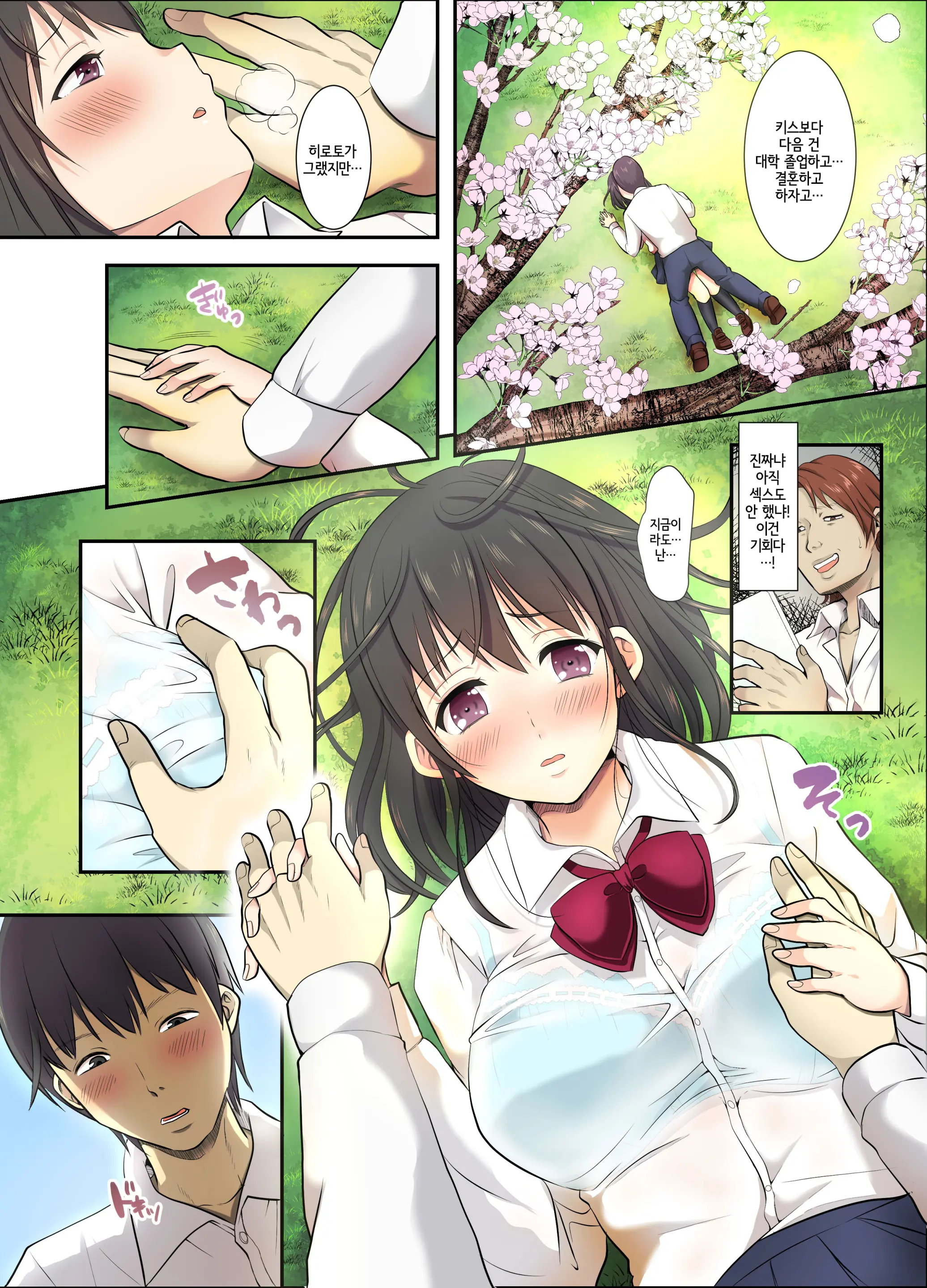 Sakura Ochiru ~Houkago, Kare No Senpai To~ | 사쿠라, 함락되다 ~방과 후, 남친의 선배랑~