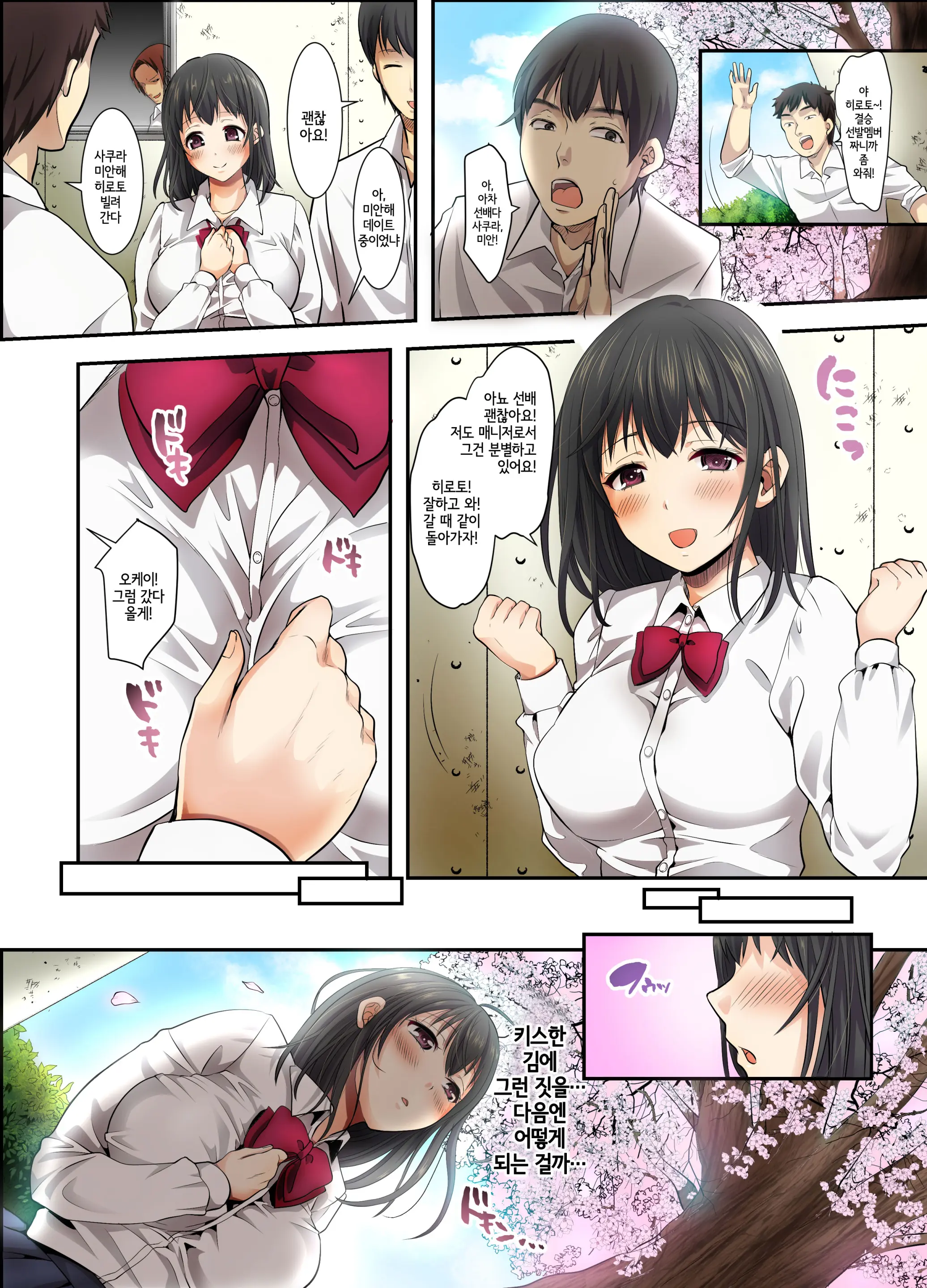 Sakura Ochiru ~Houkago, Kare No Senpai To~ | 사쿠라, 함락되다 ~방과 후, 남친의 선배랑~