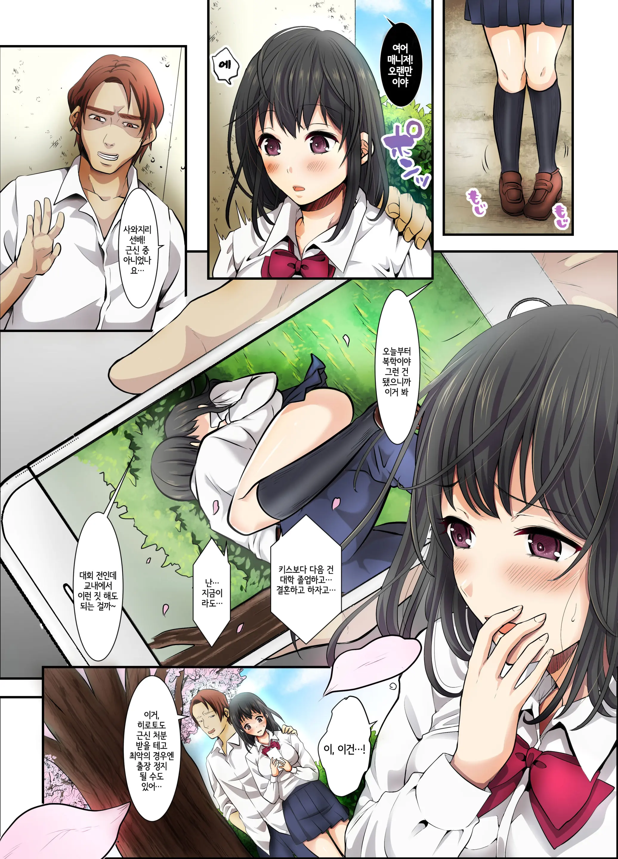 Sakura Ochiru ~Houkago, Kare No Senpai To~ | 사쿠라, 함락되다 ~방과 후, 남친의 선배랑~
