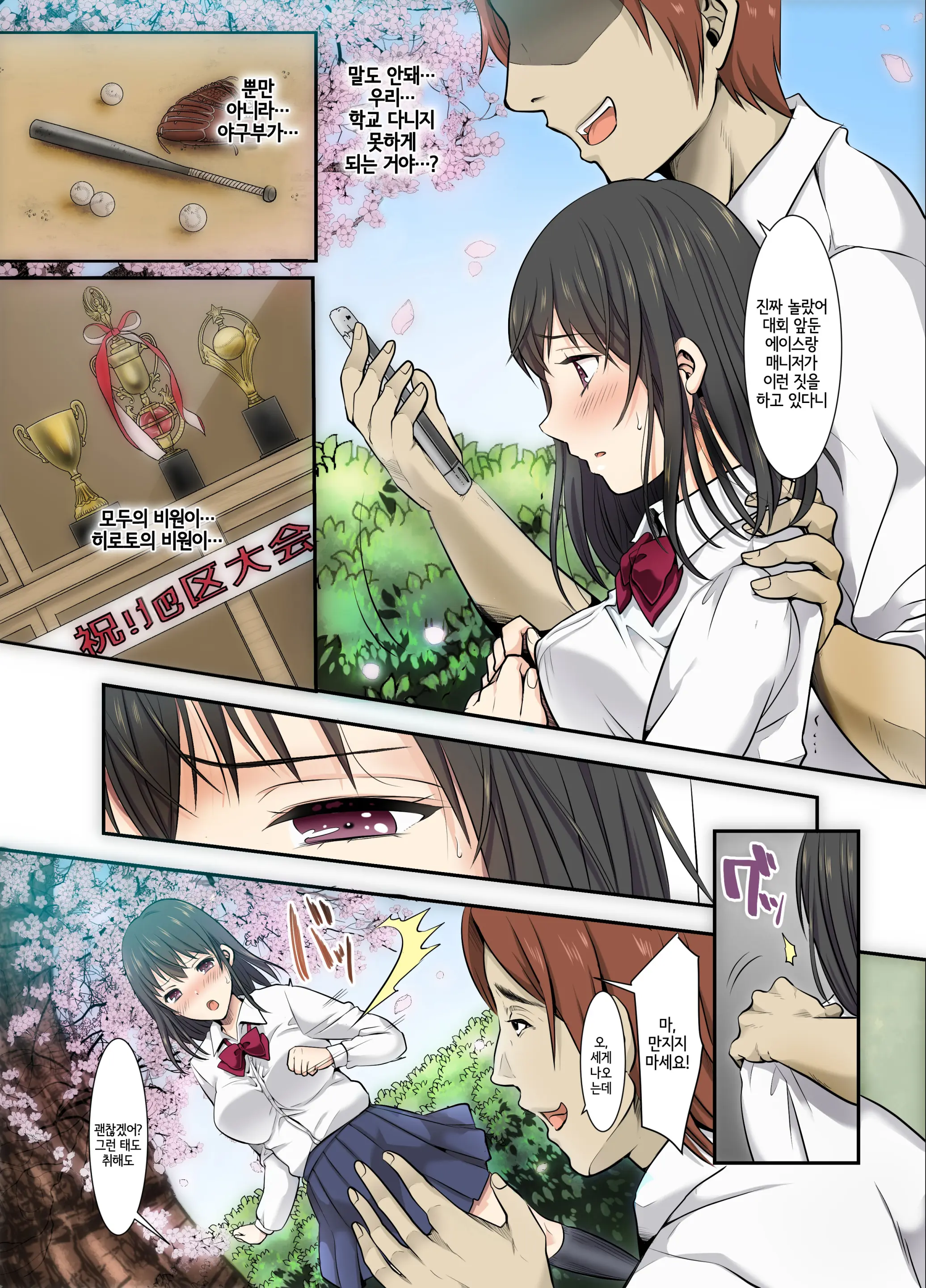 Sakura Ochiru ~Houkago, Kare No Senpai To~ | 사쿠라, 함락되다 ~방과 후, 남친의 선배랑~