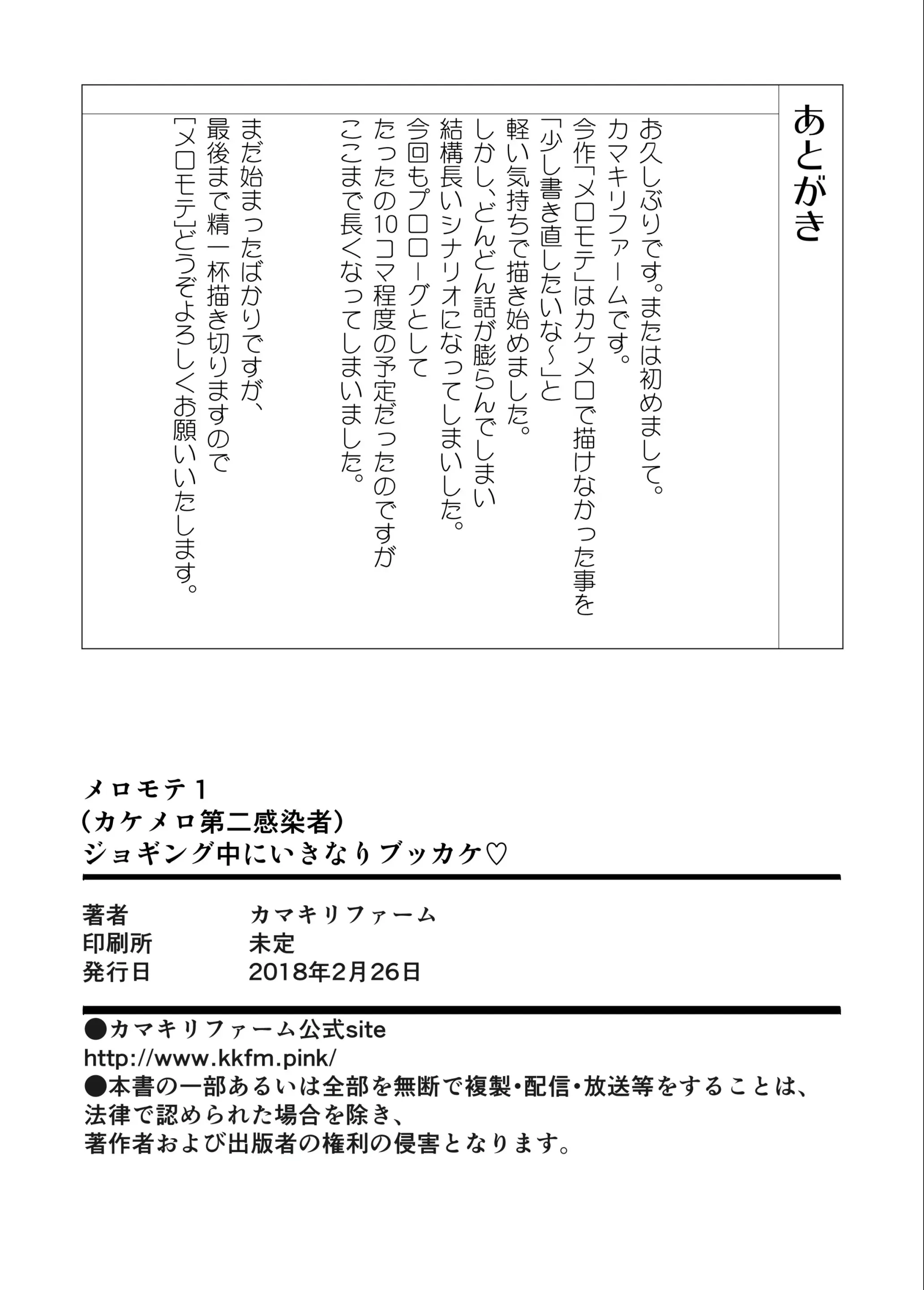Meromote 1 (Kakemero Dai Ni Kansensha) Jogging Chuu Ni Ikinari Bukkake | 메로모테 1 (카케메로 제2감염자) 조깅중에 느닷없이 붓카케♡