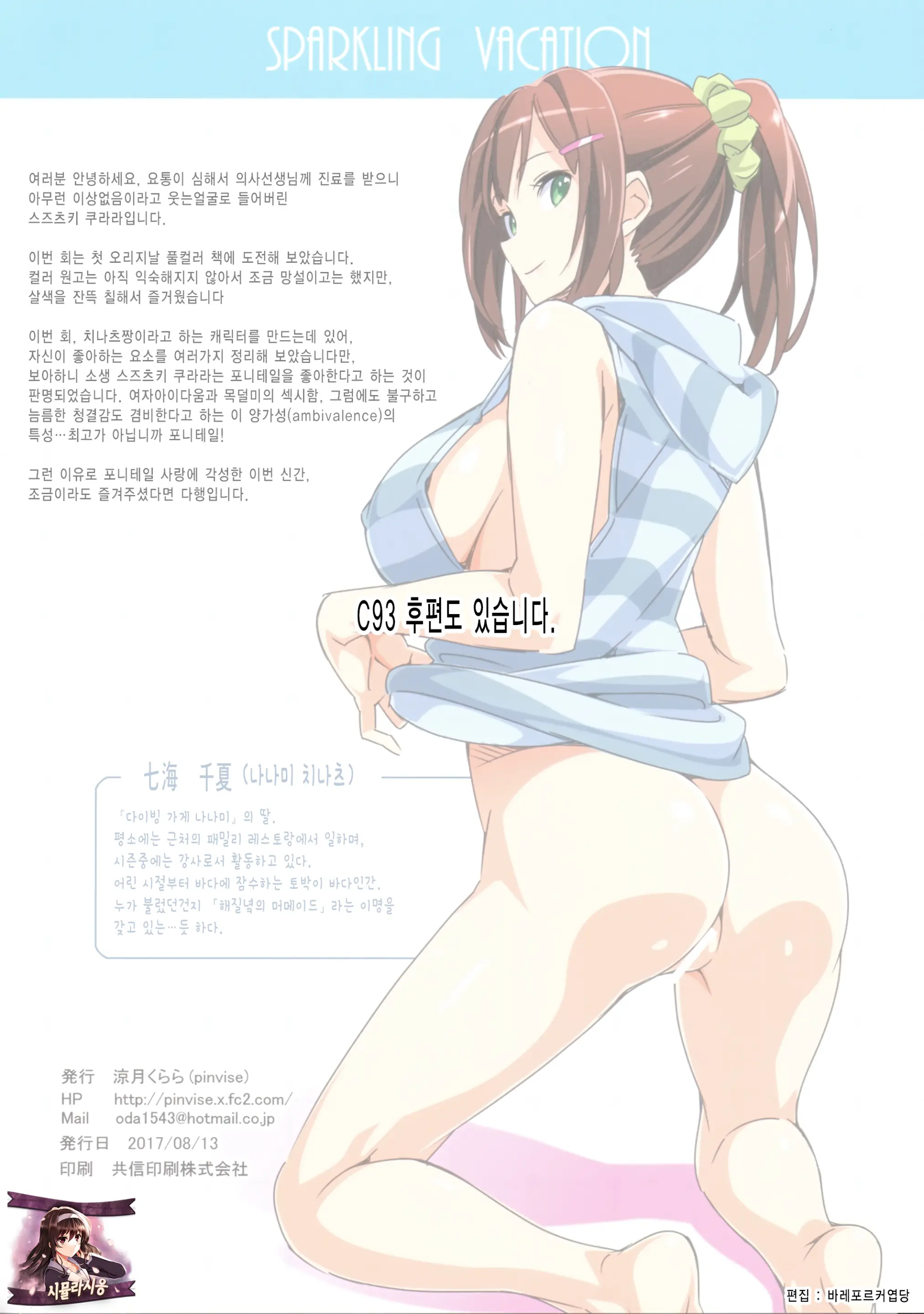 Sparkling Vacation