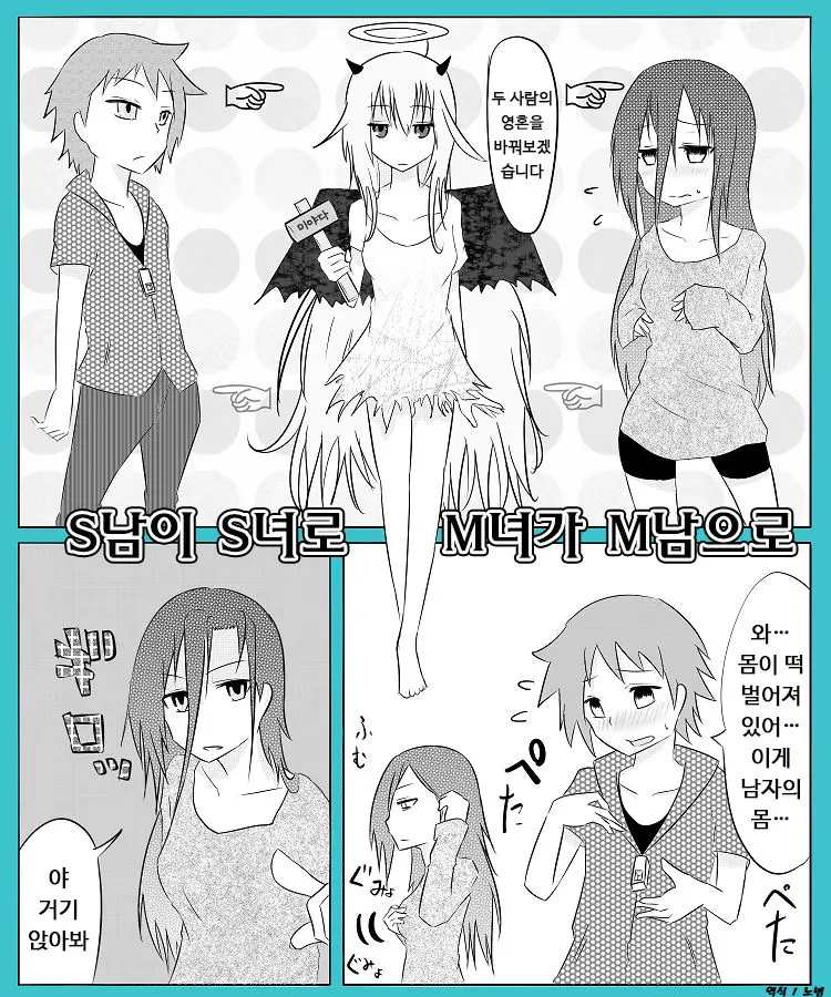 S-Otoko Ga S-Onna De M-Onna Ga M-Otoko De