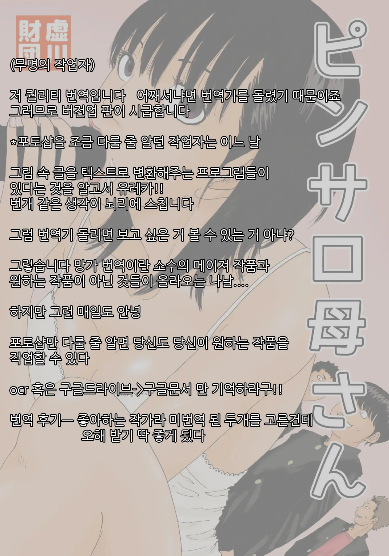 PinSalo Kaa-San | 핑크 살롱 엄마