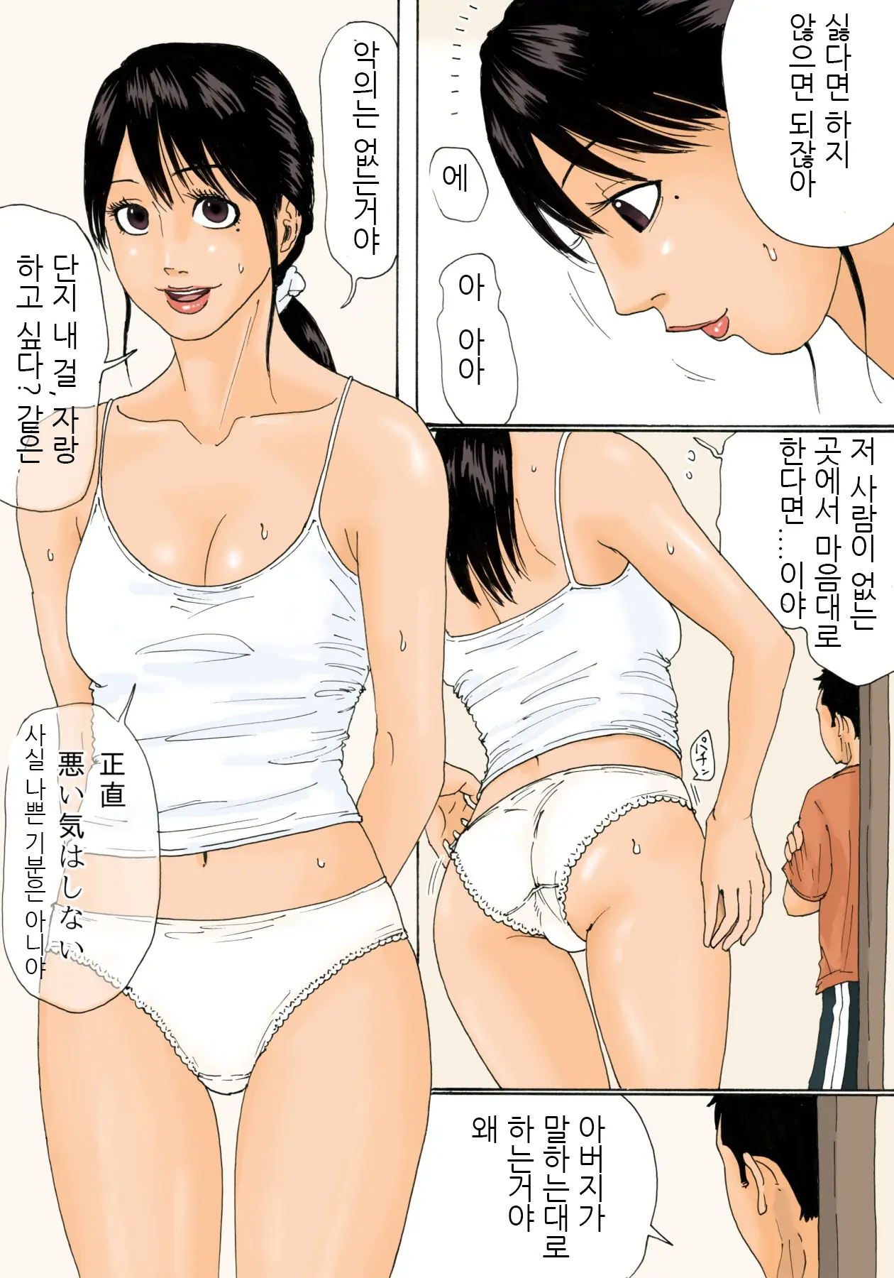 Ore No Kaa-San Wa Oyaji No Onna | 나의 어머니는 아버지의 여자