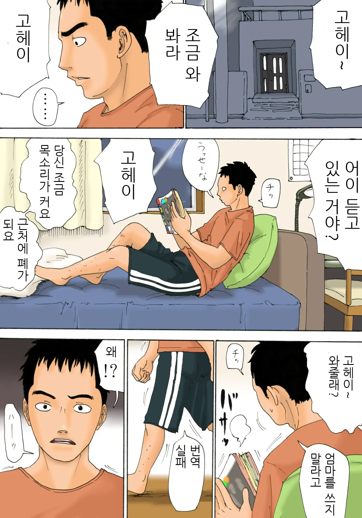Ore No Kaa-San Wa Oyaji No Onna | 나의 어머니는 아버지의 여자
