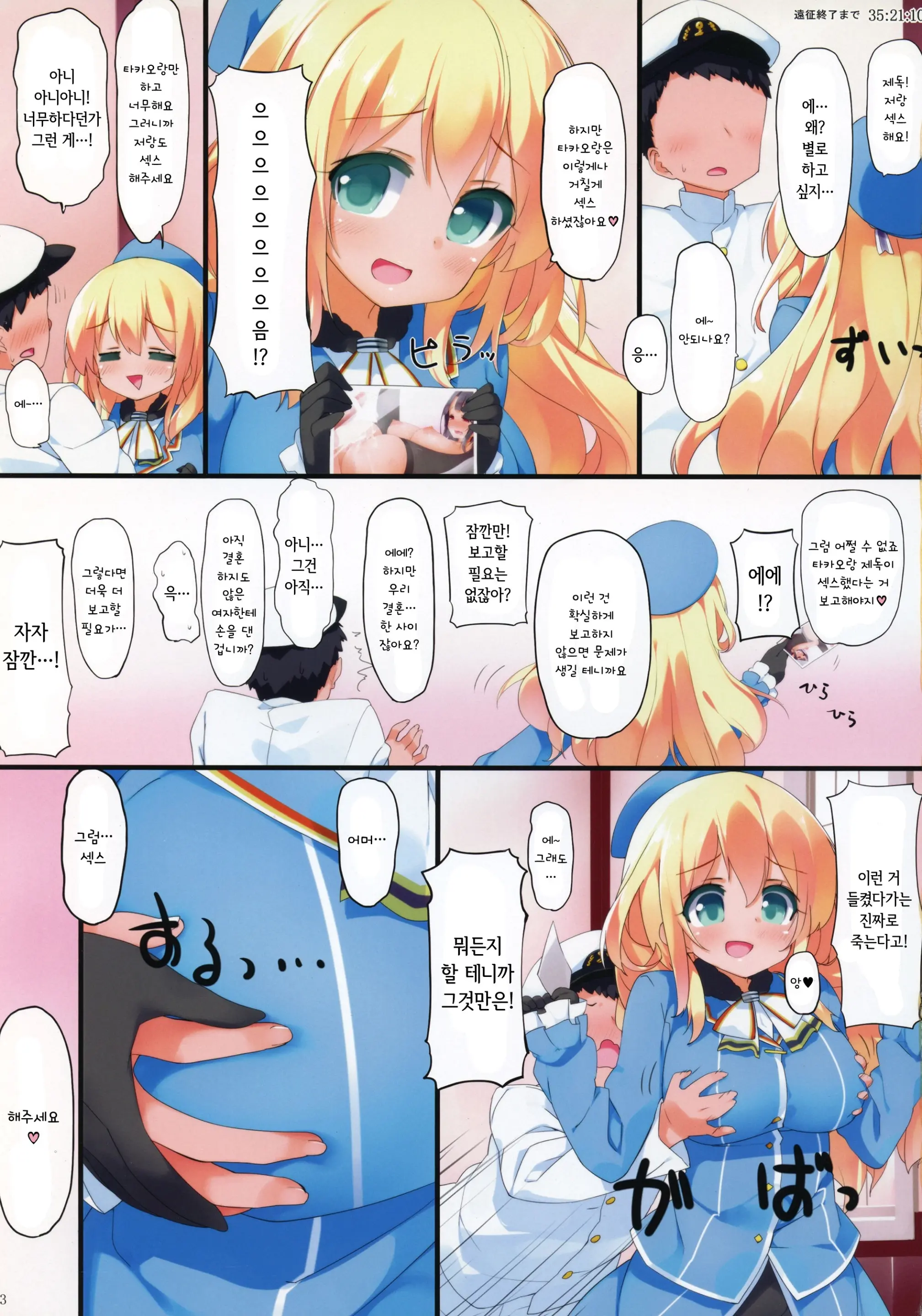 Atago Ni Semarareru Hon | 아타고가 괴롭히는 책