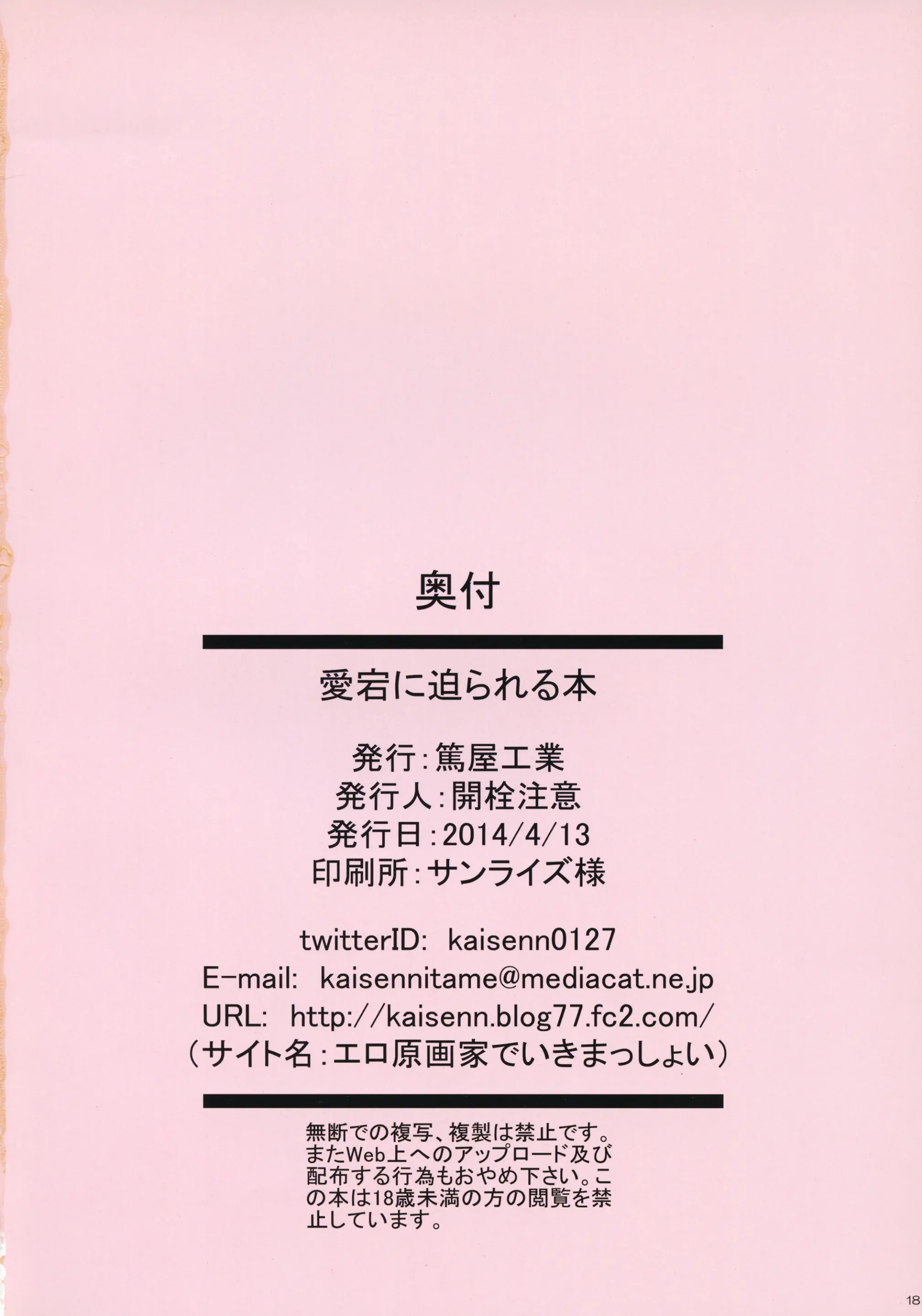 Atago Ni Semarareru Hon | 아타고가 괴롭히는 책