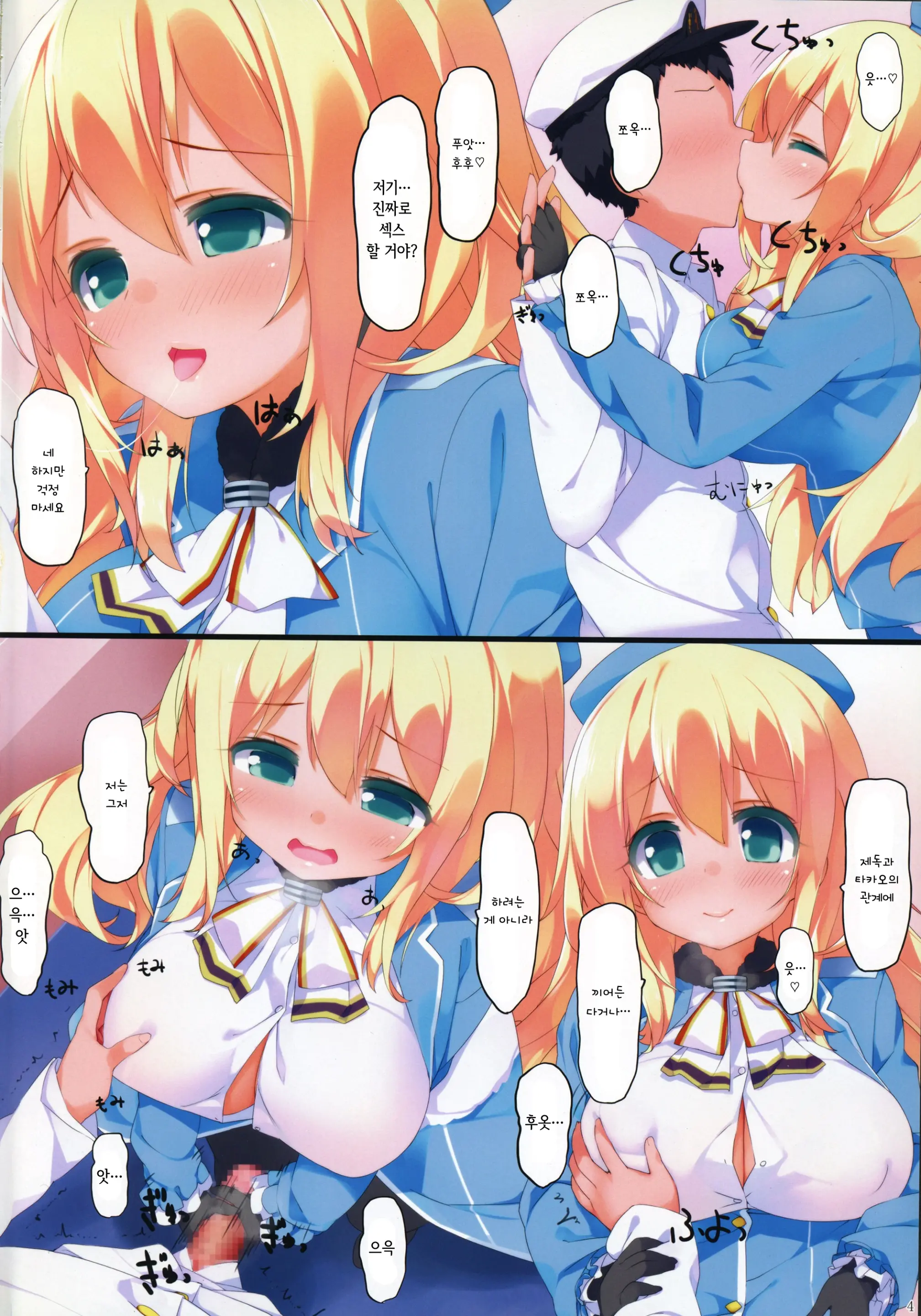 Atago Ni Semarareru Hon | 아타고가 괴롭히는 책