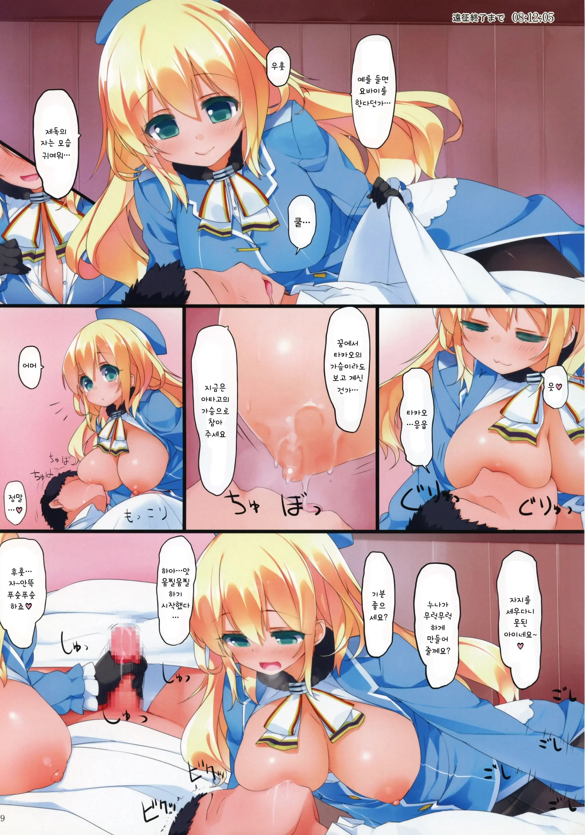 Atago Ni Semarareru Hon | 아타고가 괴롭히는 책
