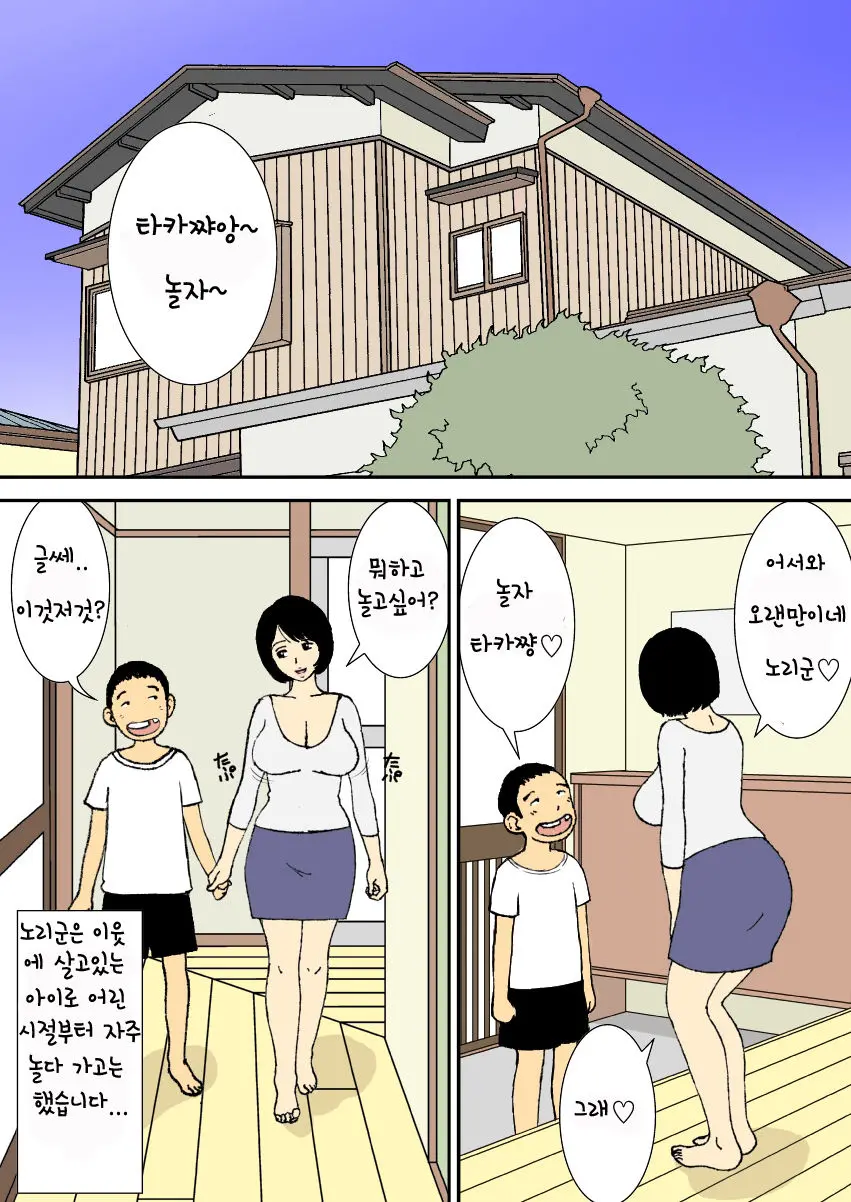 Ojii-Chan To Gifu To Giri No Musuko To, Kyonyuu Yome. | 할아버지와 시아버지, 의붓아들 그리고 거유의 며느리