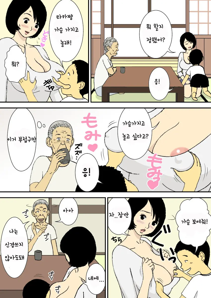 Ojii-Chan To Gifu To Giri No Musuko To, Kyonyuu Yome. | 할아버지와 시아버지, 의붓아들 그리고 거유의 며느리