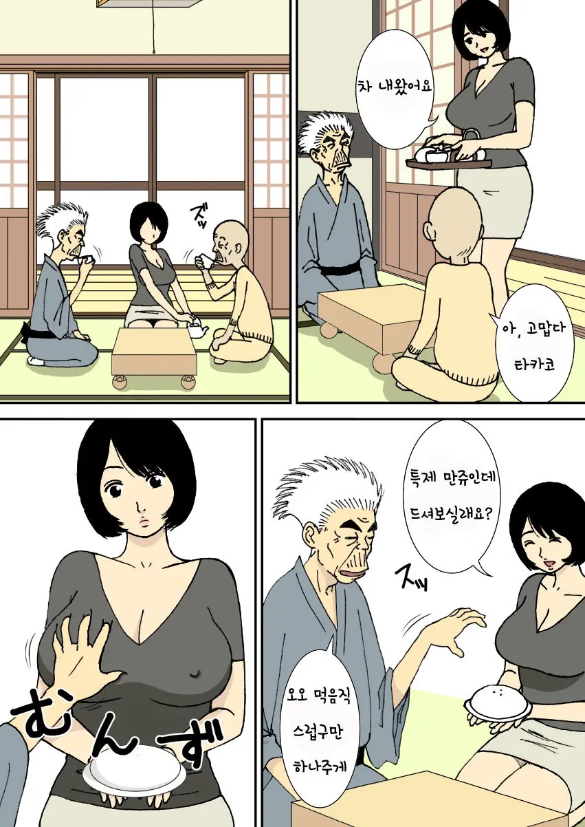Ojii-Chan To Gifu To Giri No Musuko To, Kyonyuu Yome. | 할아버지와 시아버지, 의붓아들 그리고 거유의 며느리