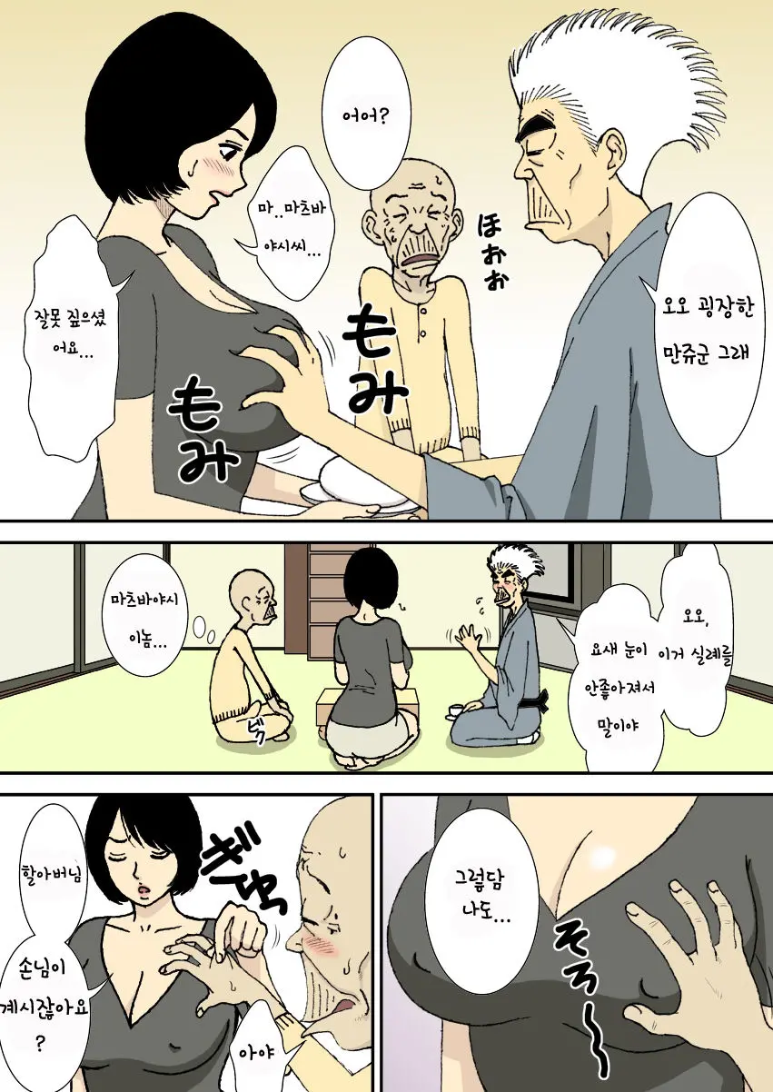 Ojii-Chan To Gifu To Giri No Musuko To, Kyonyuu Yome. | 할아버지와 시아버지, 의붓아들 그리고 거유의 며느리