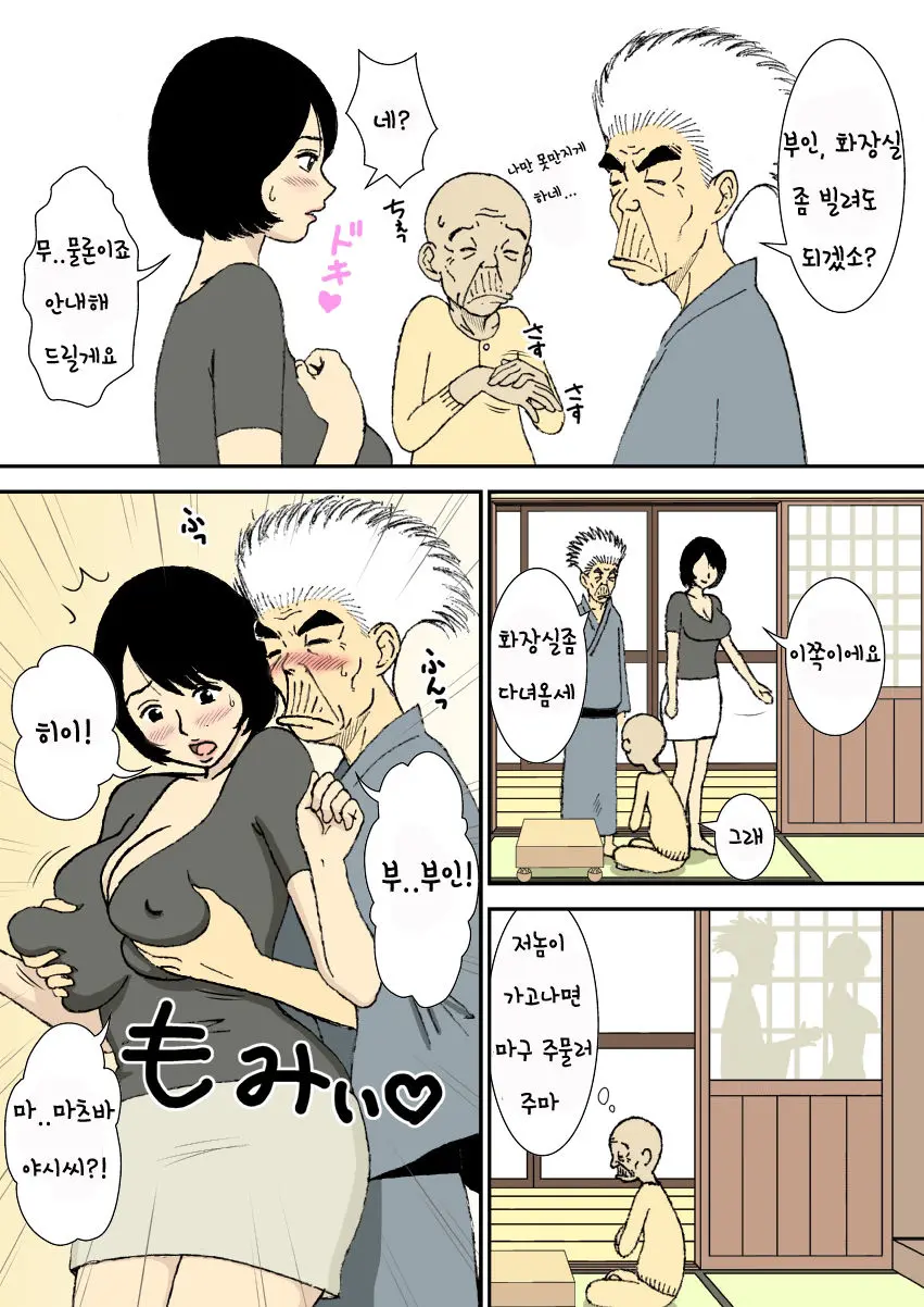 Ojii-Chan To Gifu To Giri No Musuko To, Kyonyuu Yome. | 할아버지와 시아버지, 의붓아들 그리고 거유의 며느리