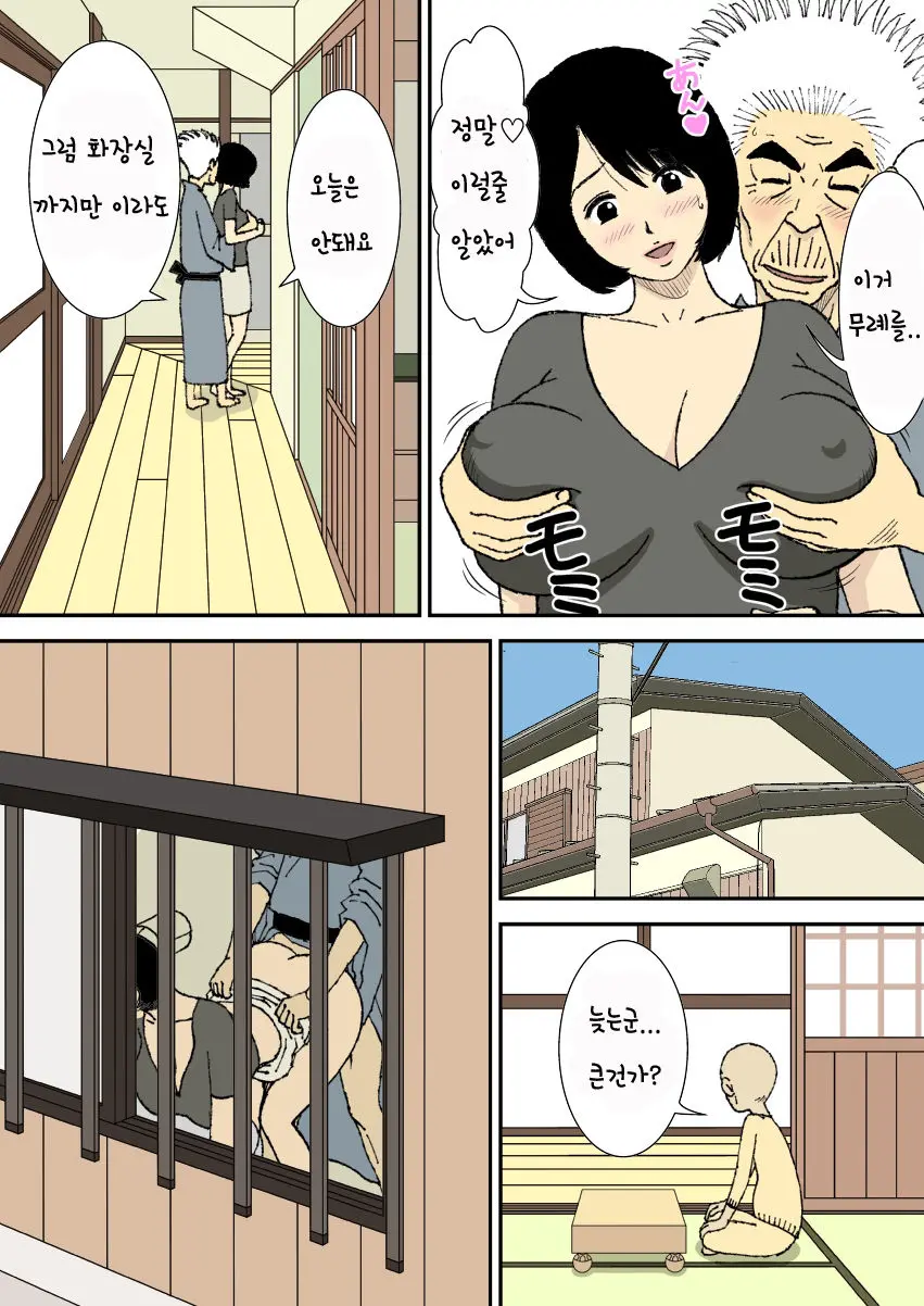 Ojii-Chan To Gifu To Giri No Musuko To, Kyonyuu Yome. | 할아버지와 시아버지, 의붓아들 그리고 거유의 며느리