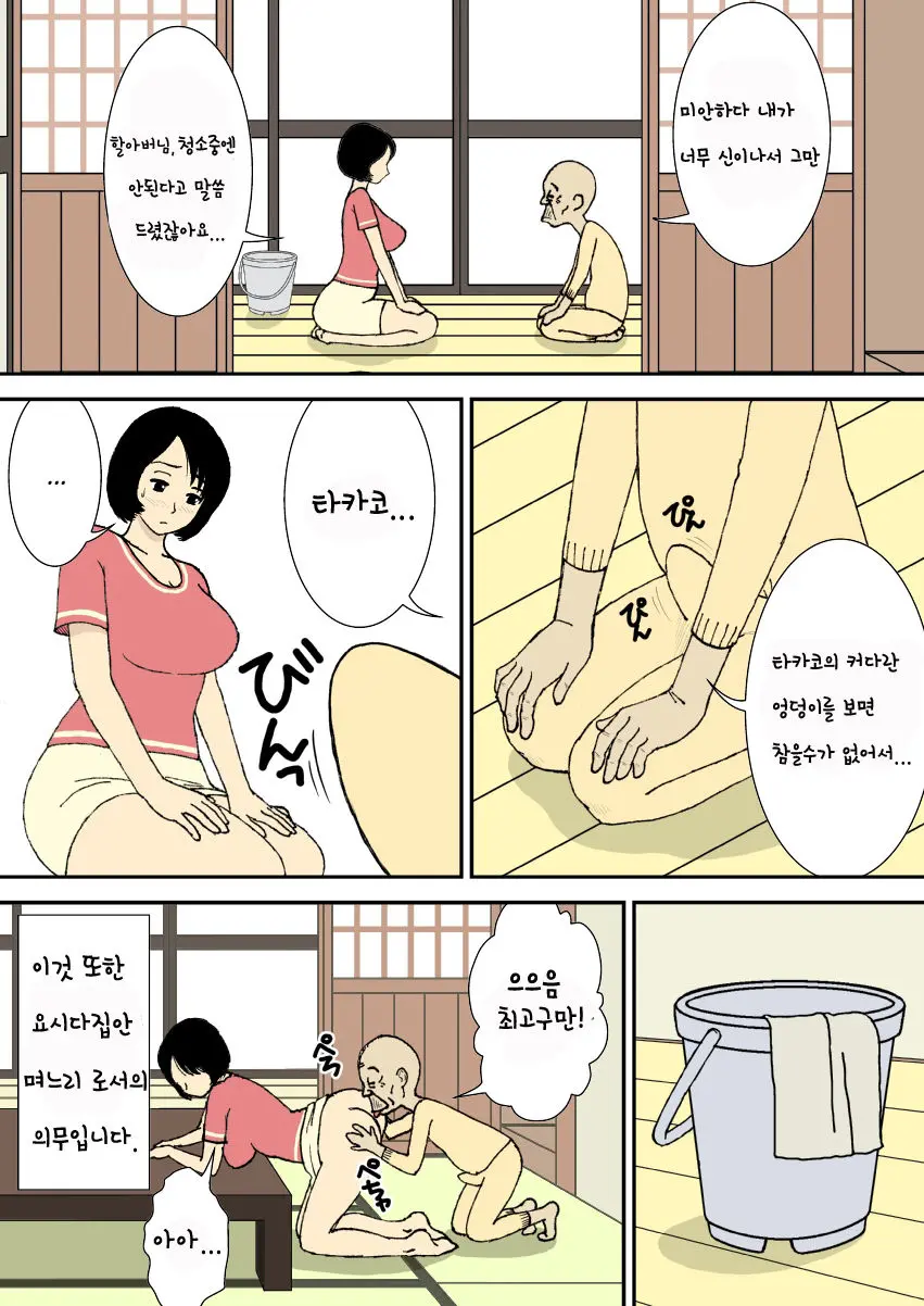 Ojii-Chan To Gifu To Giri No Musuko To, Kyonyuu Yome. | 할아버지와 시아버지, 의붓아들 그리고 거유의 며느리