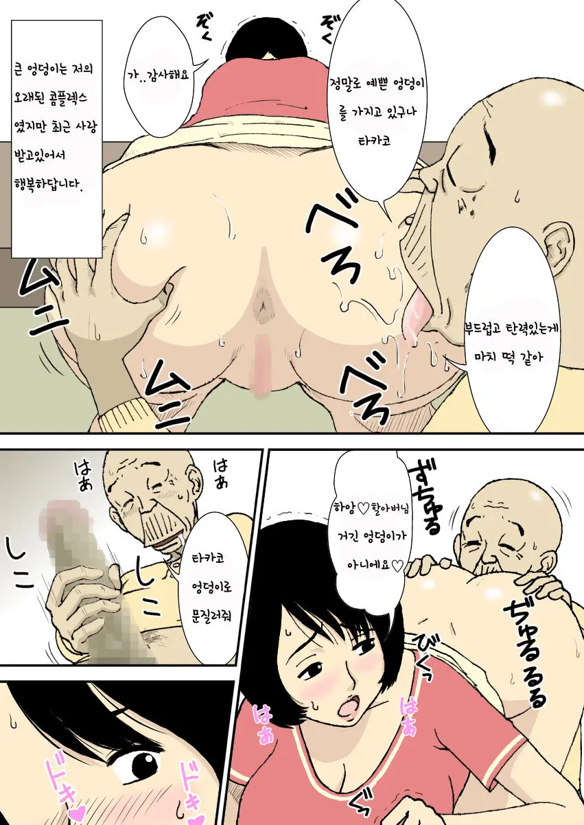 Ojii-Chan To Gifu To Giri No Musuko To, Kyonyuu Yome. | 할아버지와 시아버지, 의붓아들 그리고 거유의 며느리