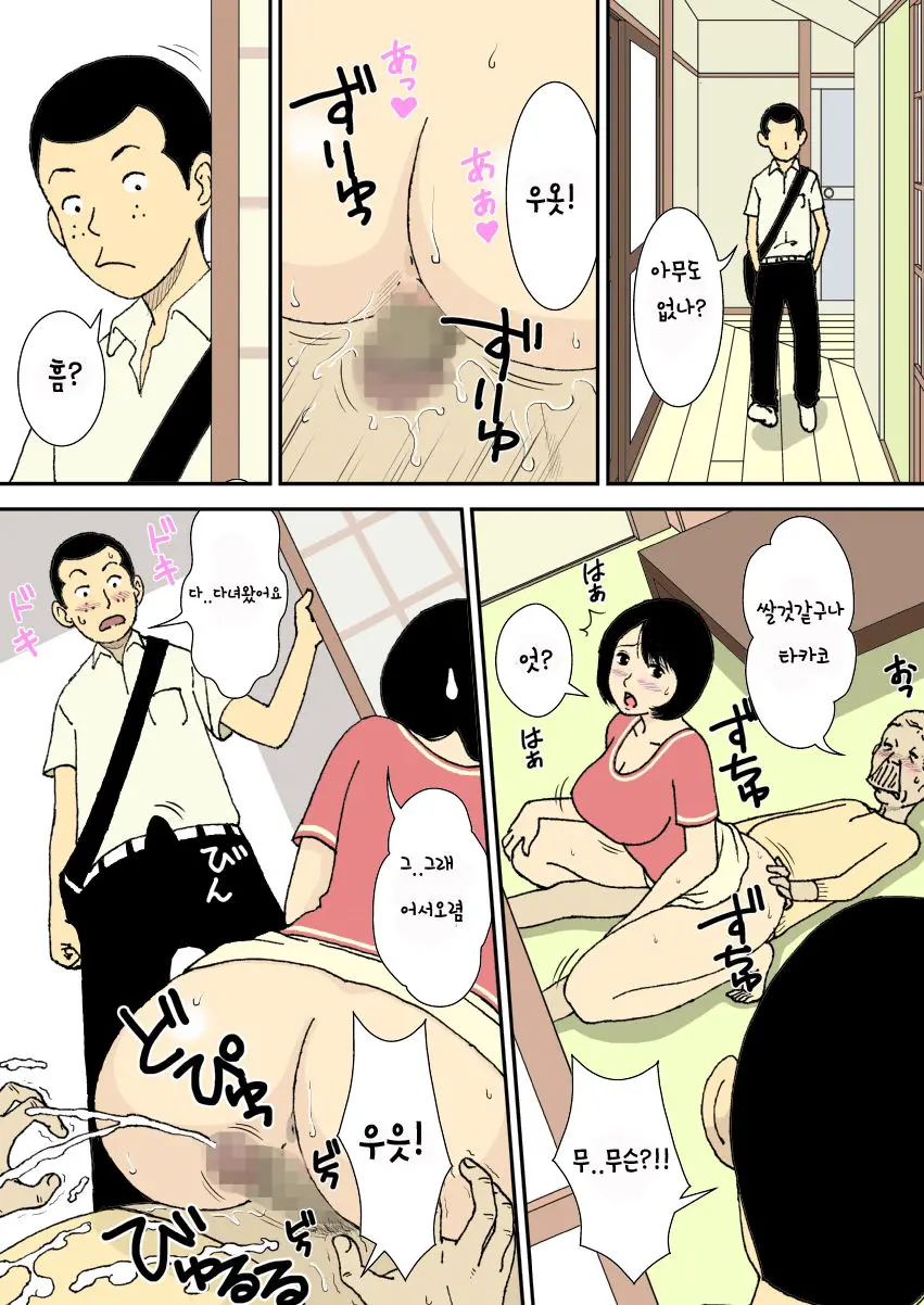 Ojii-Chan To Gifu To Giri No Musuko To, Kyonyuu Yome. | 할아버지와 시아버지, 의붓아들 그리고 거유의 며느리
