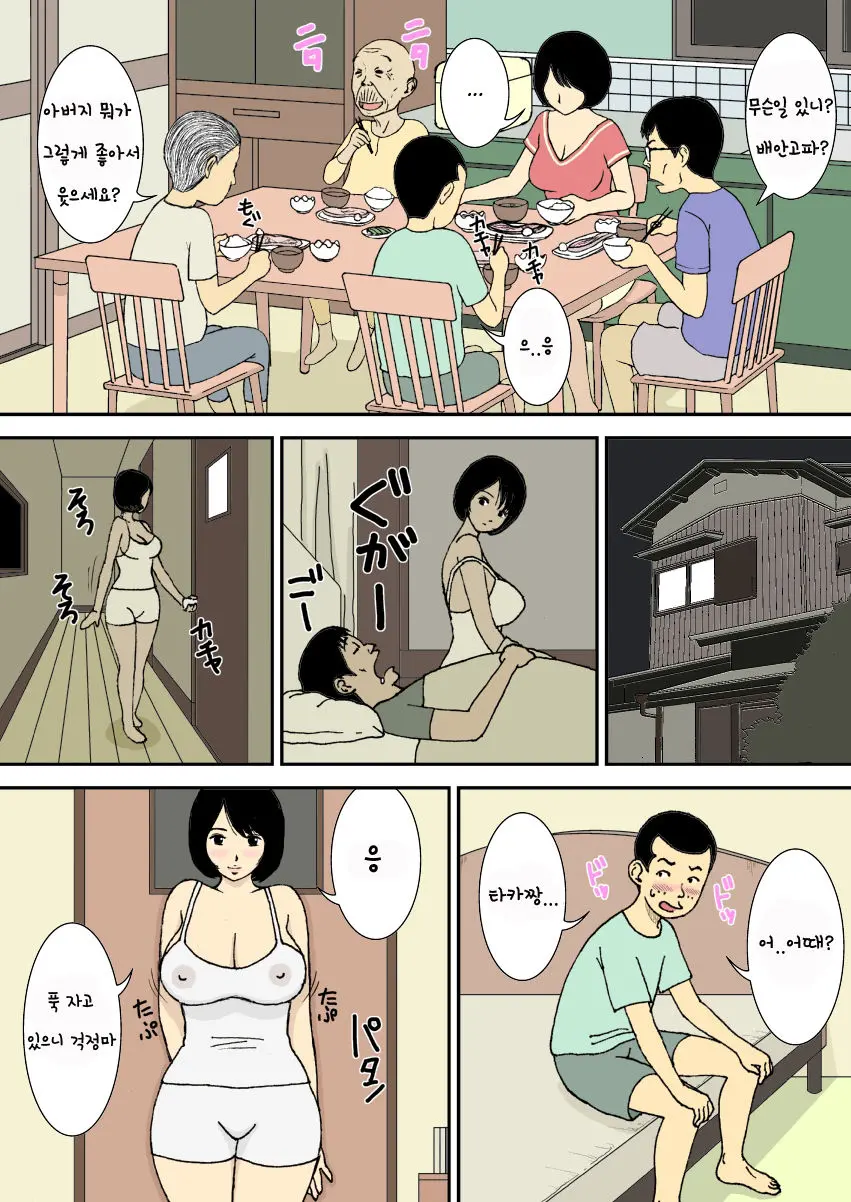 Ojii-Chan To Gifu To Giri No Musuko To, Kyonyuu Yome. | 할아버지와 시아버지, 의붓아들 그리고 거유의 며느리