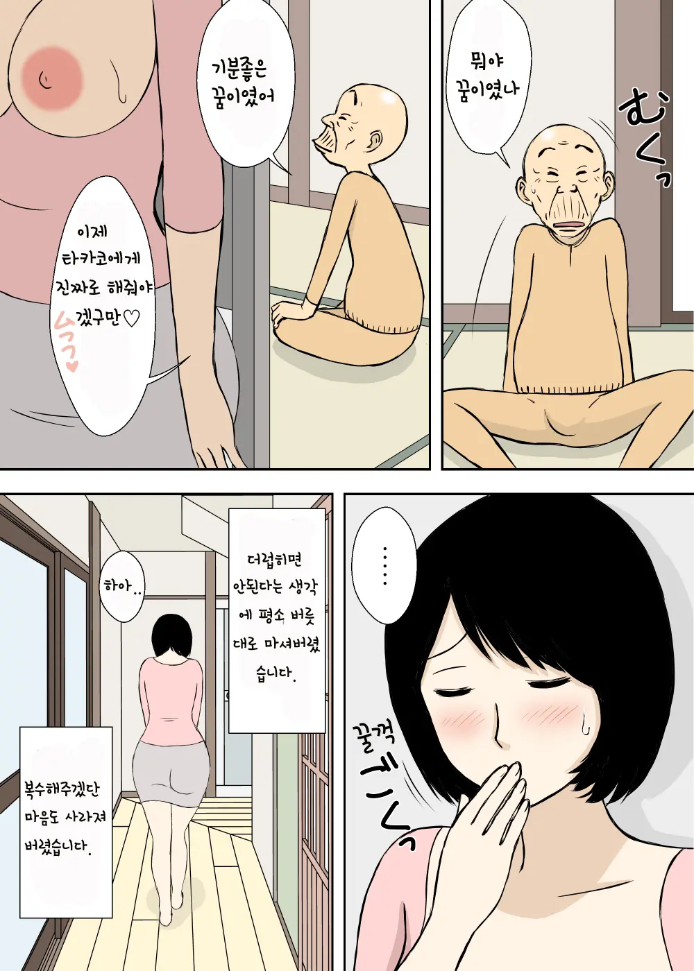 Zokuzokuzoku Ojii-Chan To Gifu To Giri No Musuko To, Kyonyuu Yome. | 속속 할아버지와 시아버지 의붓아들 그리고 거유의 며느리