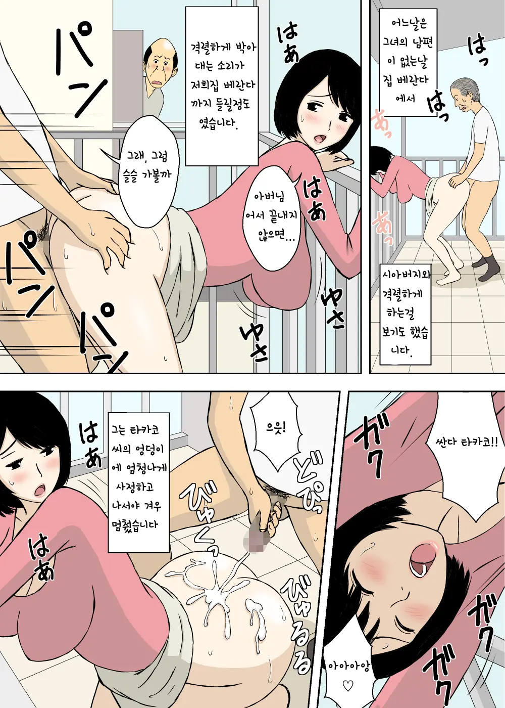 Zokuzokuzoku Ojii-Chan To Gifu To Giri No Musuko To, Kyonyuu Yome. | 속속 할아버지와 시아버지 의붓아들 그리고 거유의 며느리