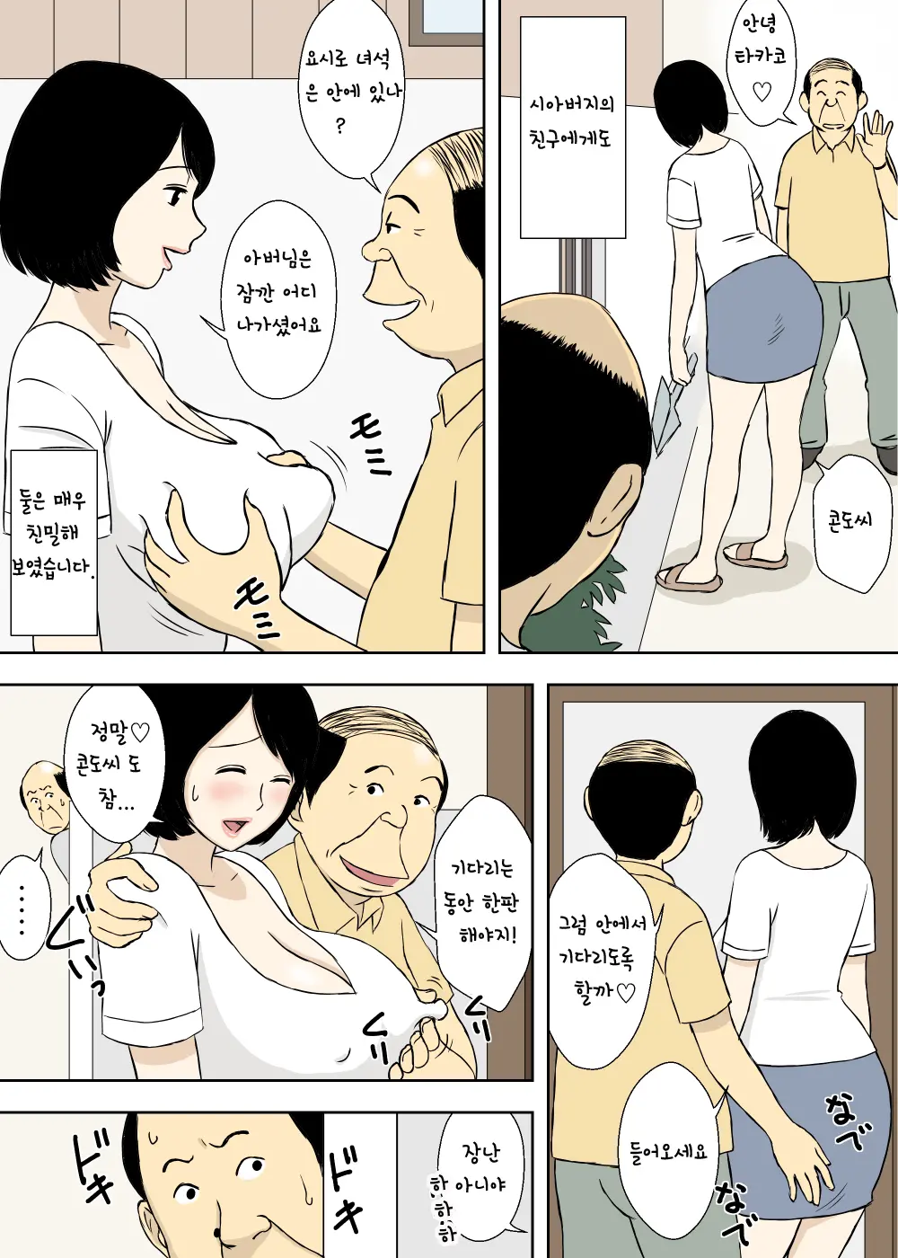 Zokuzokuzoku Ojii-Chan To Gifu To Giri No Musuko To, Kyonyuu Yome. | 속속 할아버지와 시아버지 의붓아들 그리고 거유의 며느리